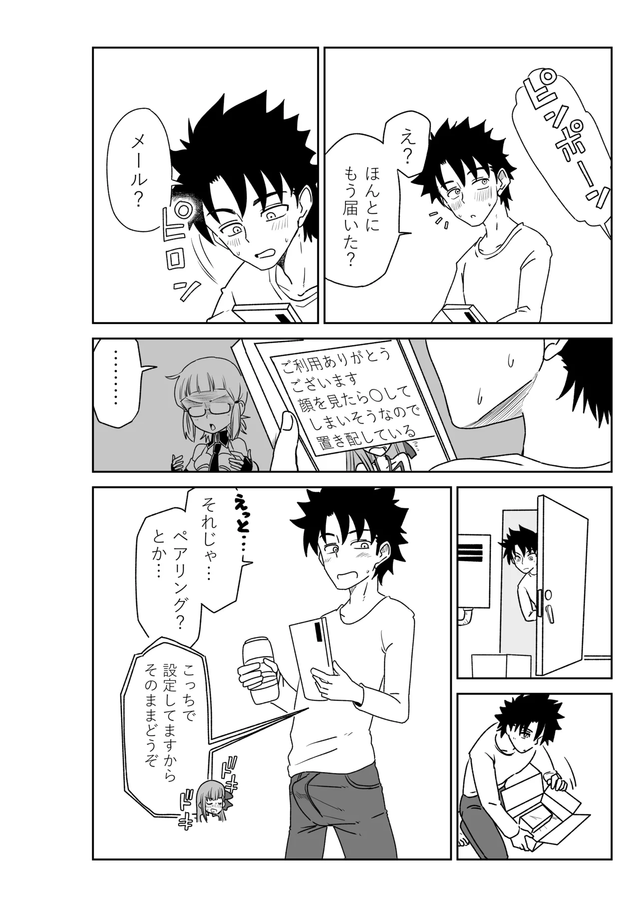 特異点で大学生になって…？ Page.14