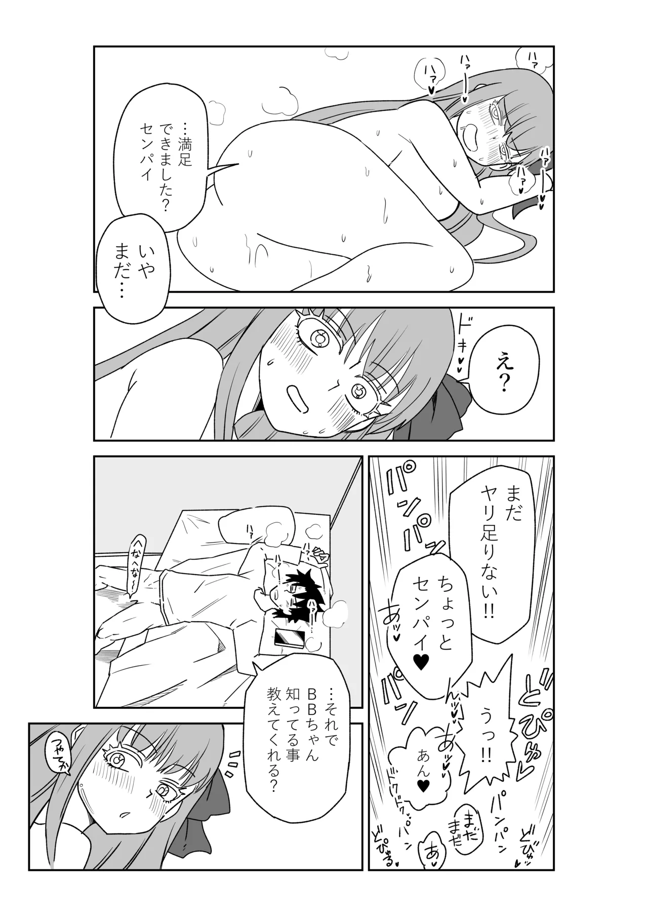 特異点で大学生になって…？ Page.17
