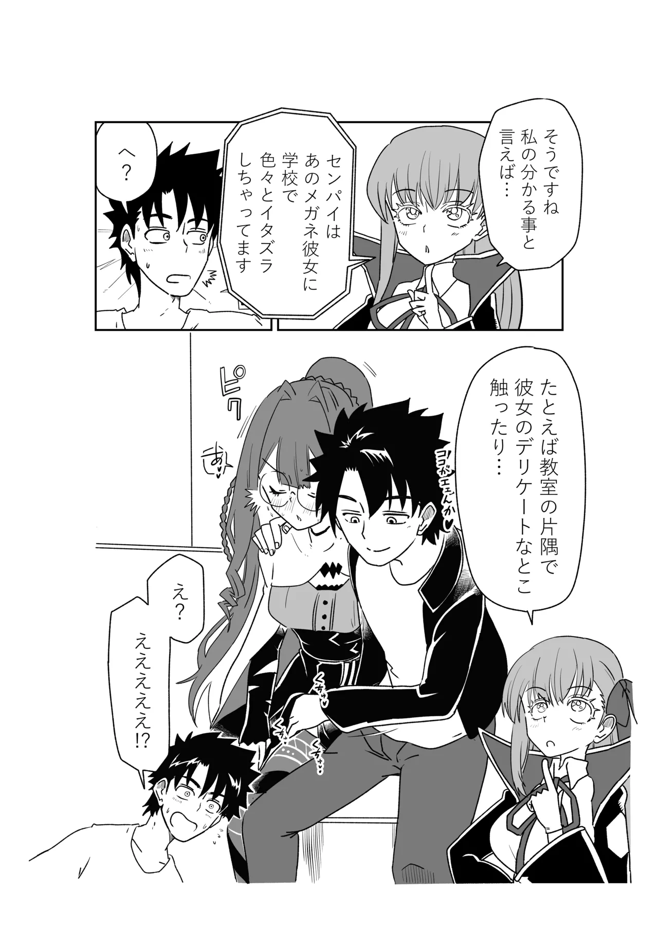 特異点で大学生になって…？ Page.18