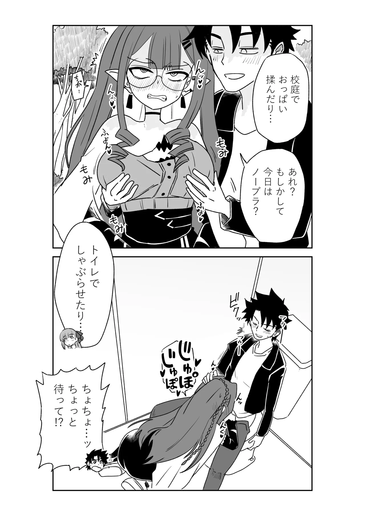 特異点で大学生になって…？ Page.19