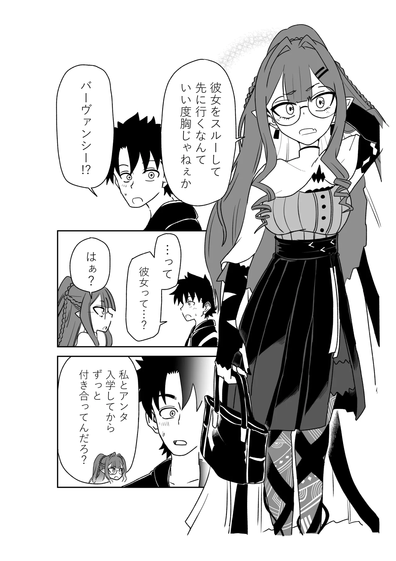 特異点で大学生になって…？ Page.2