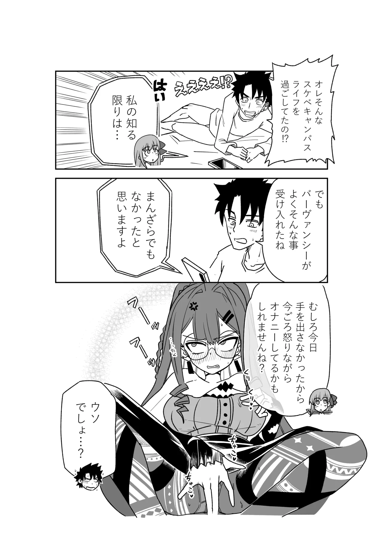 特異点で大学生になって…？ Page.20