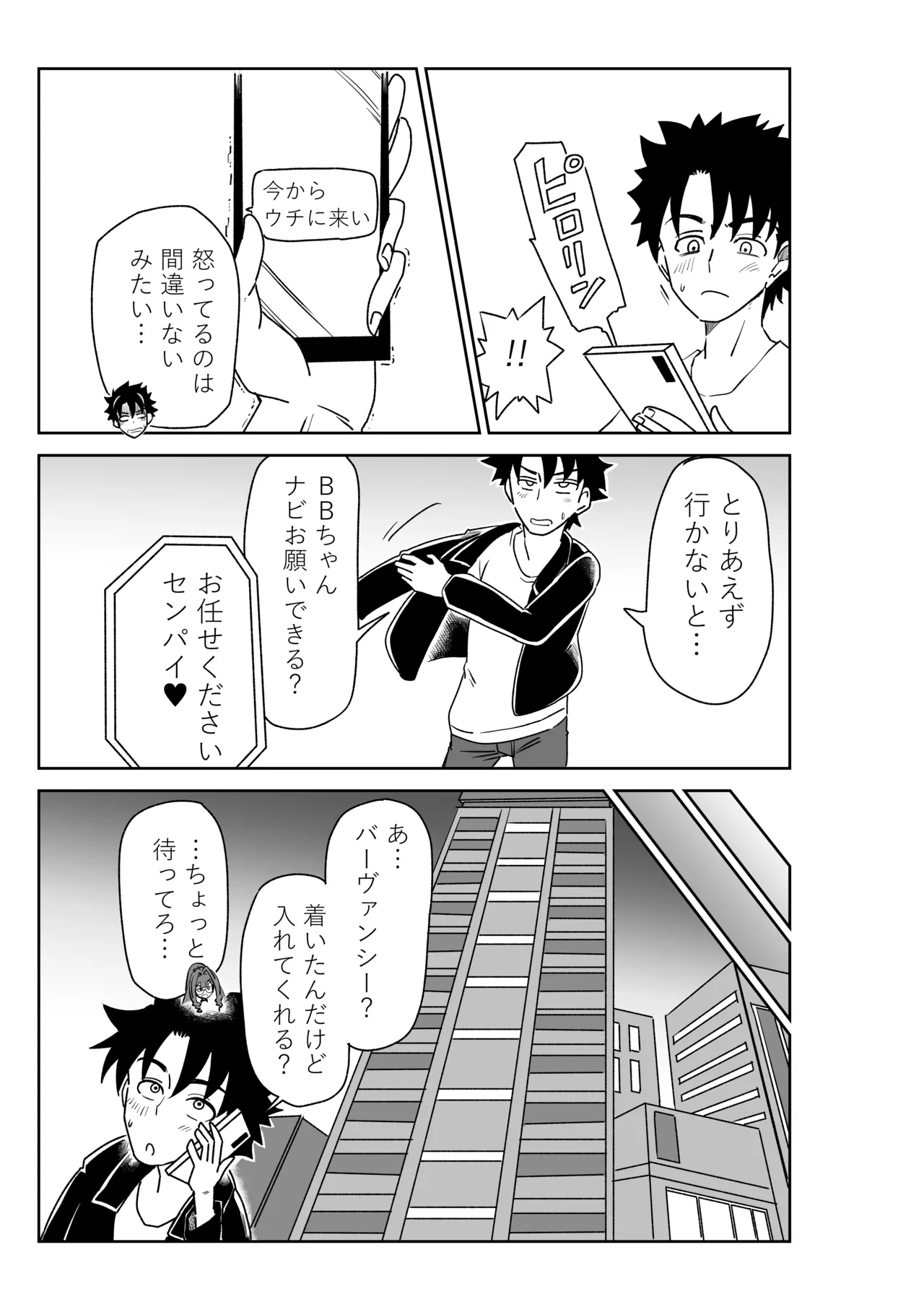 特異点で大学生になって…？ Page.21