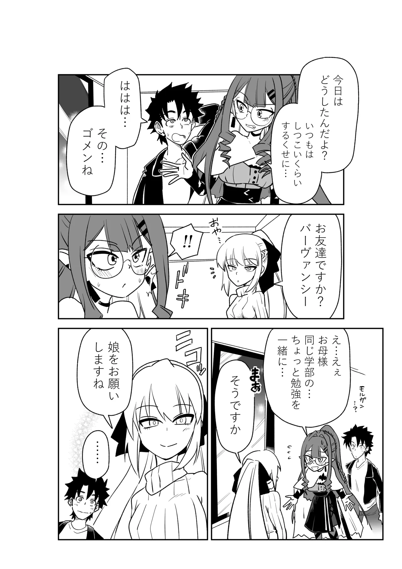 特異点で大学生になって…？ Page.22