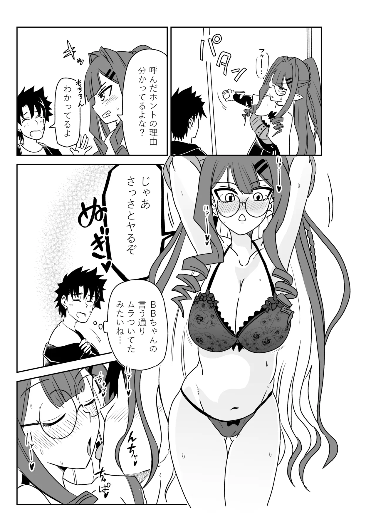 特異点で大学生になって…？ Page.23