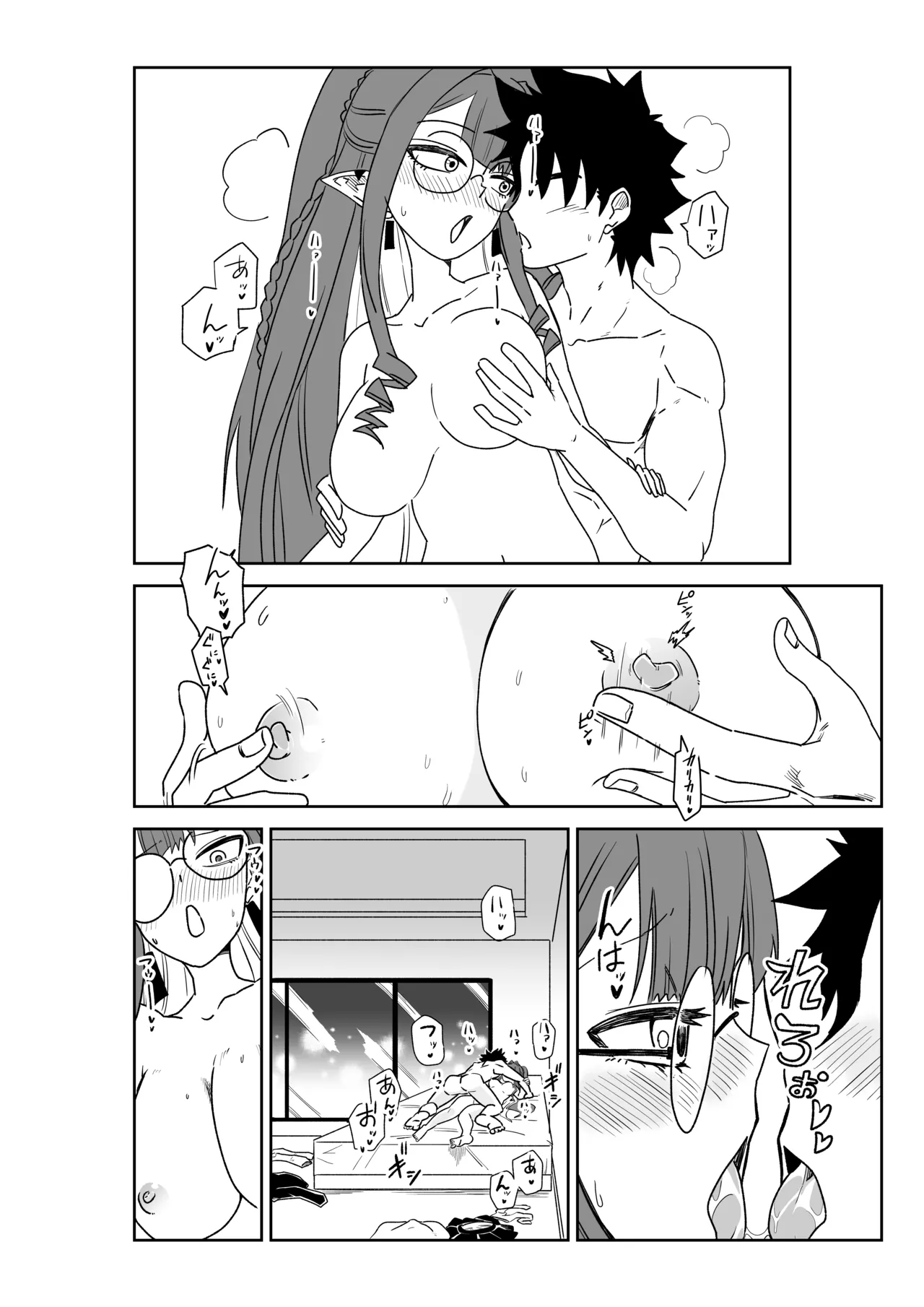 特異点で大学生になって…？ Page.24