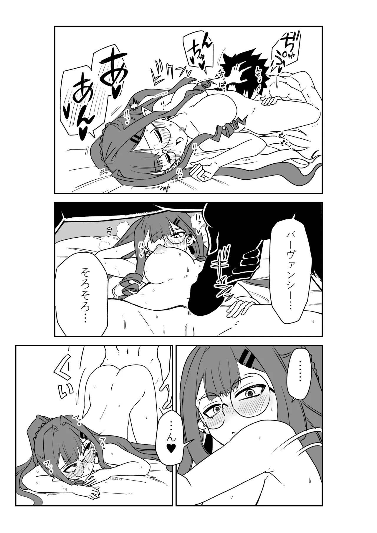特異点で大学生になって…？ Page.25