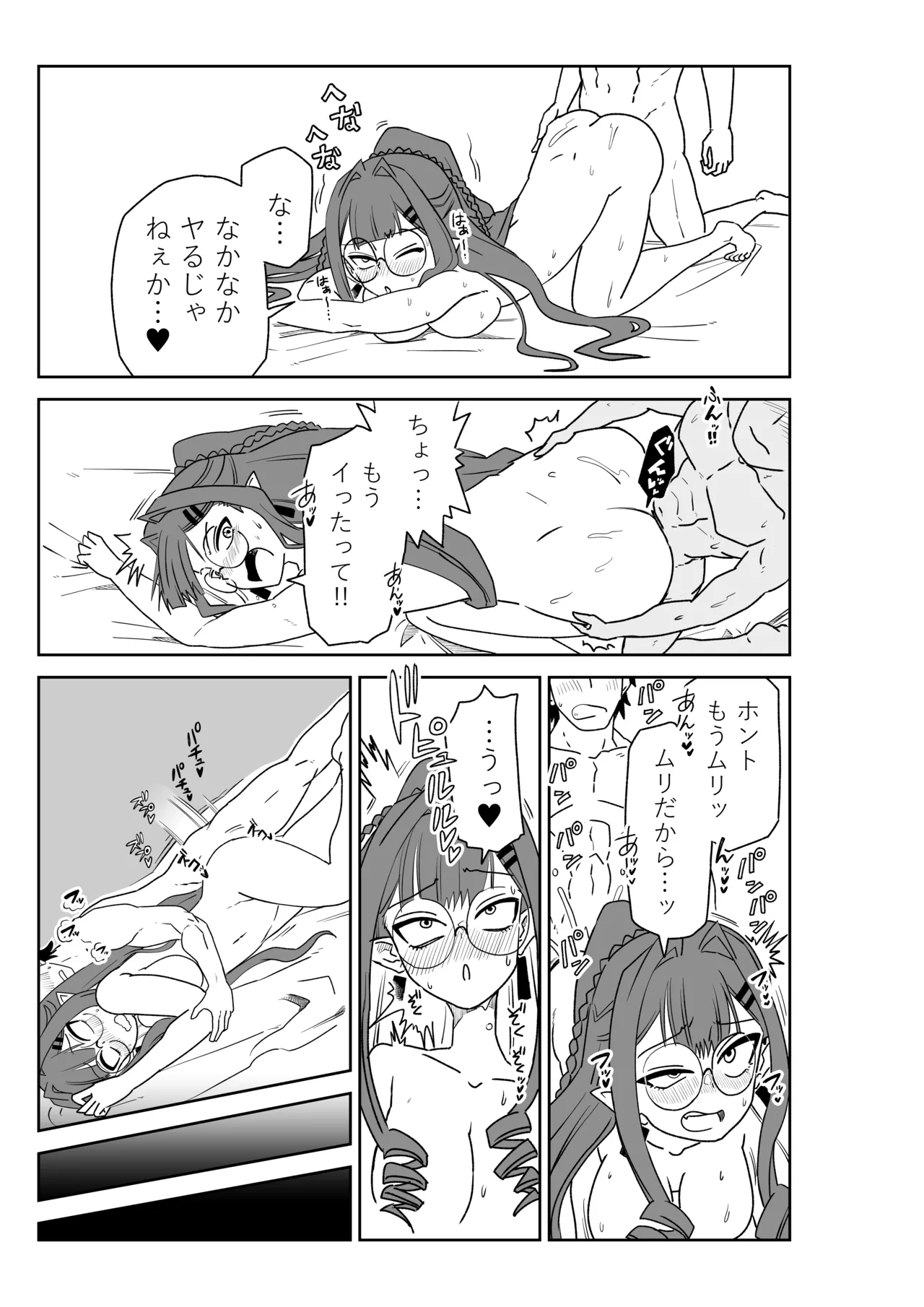 特異点で大学生になって…？ Page.29
