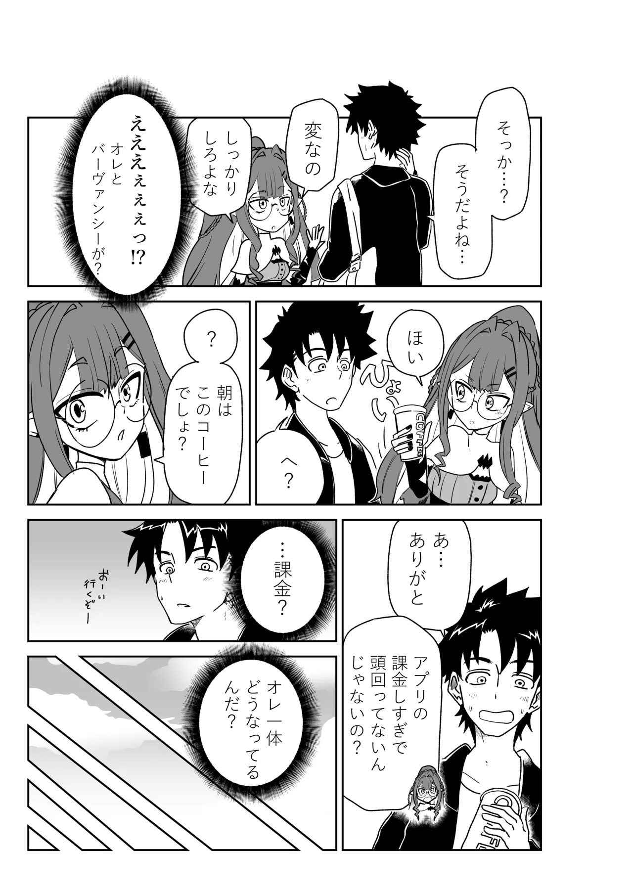 特異点で大学生になって…？ Page.3
