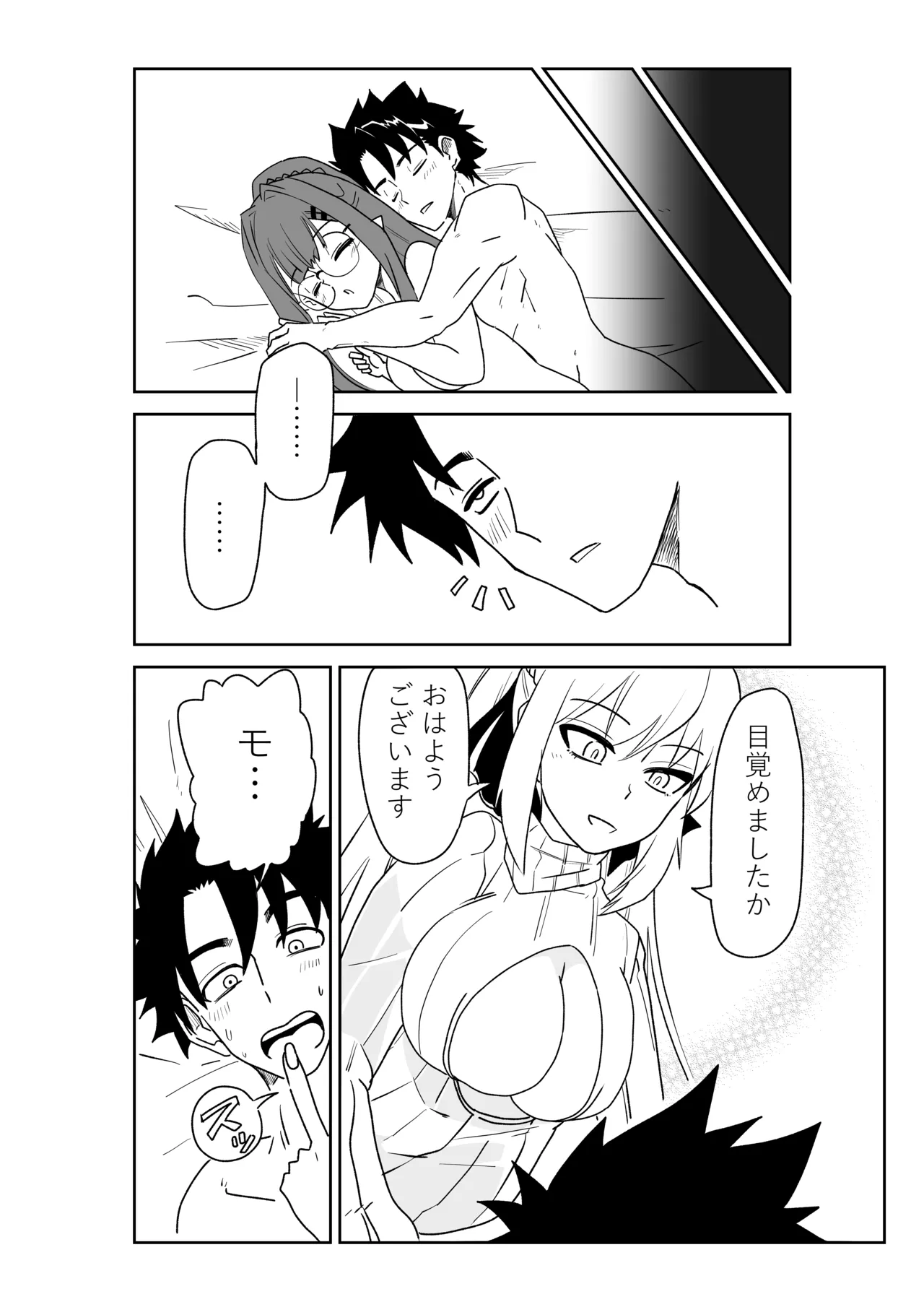 特異点で大学生になって…？ Page.30