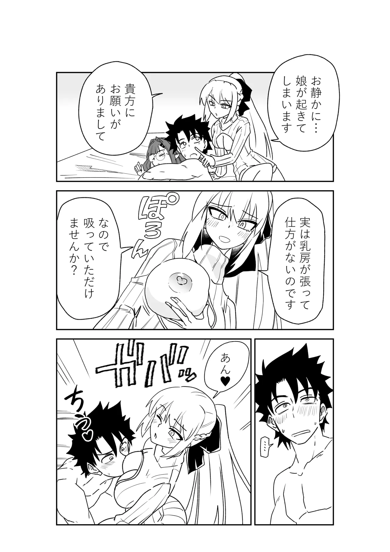 特異点で大学生になって…？ Page.31
