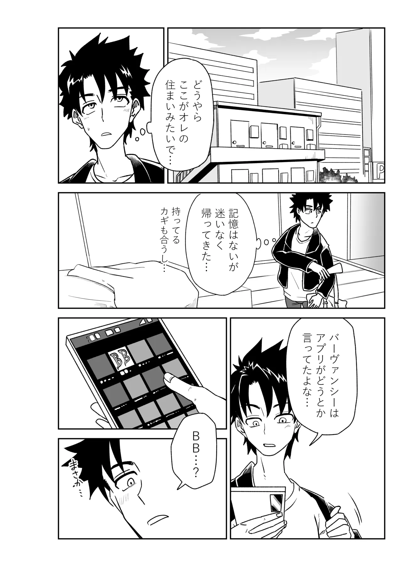 特異点で大学生になって…？ Page.4