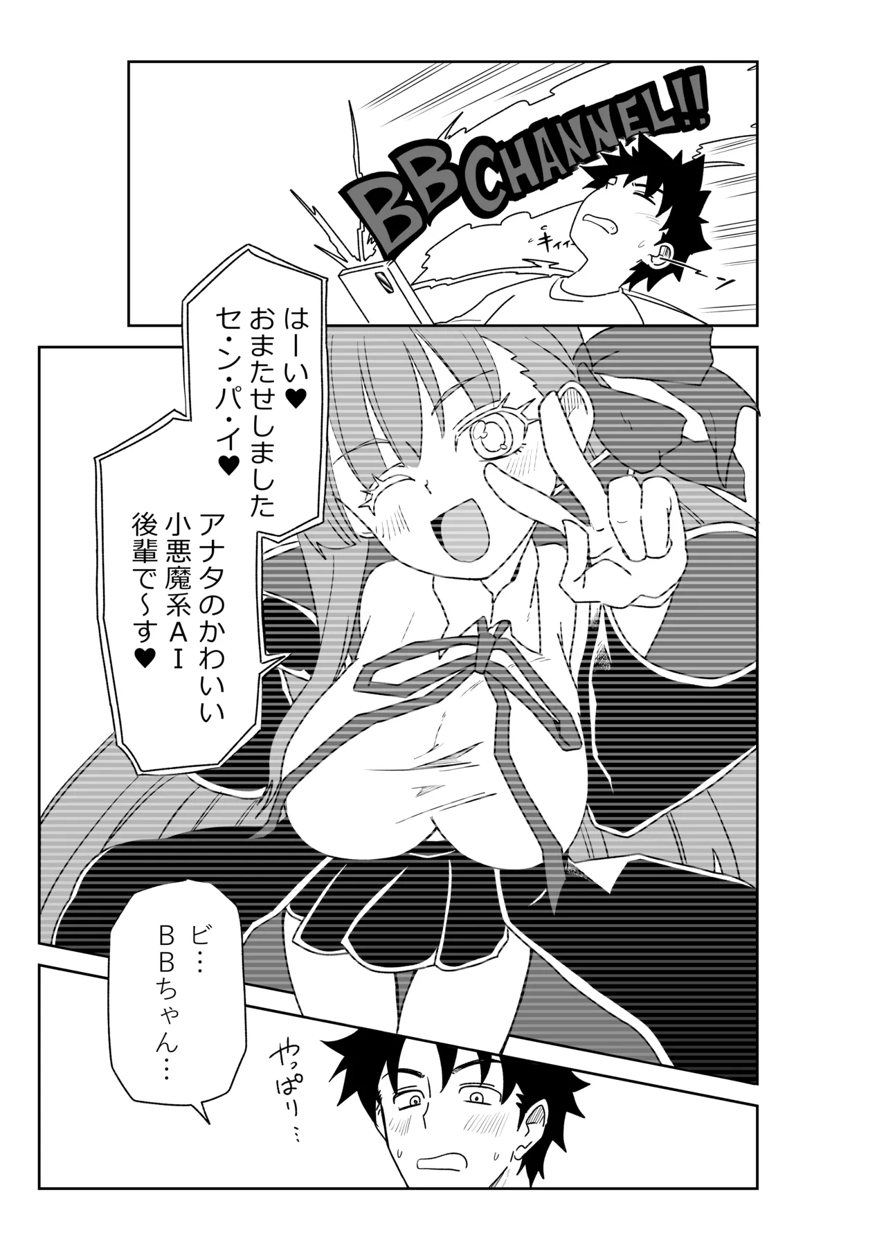 特異点で大学生になって…？ Page.5