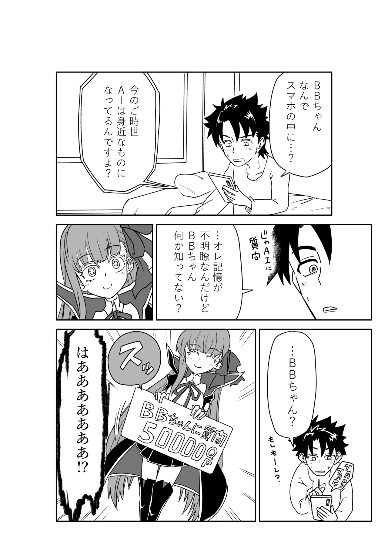 特異点で大学生になって…？ Page.6
