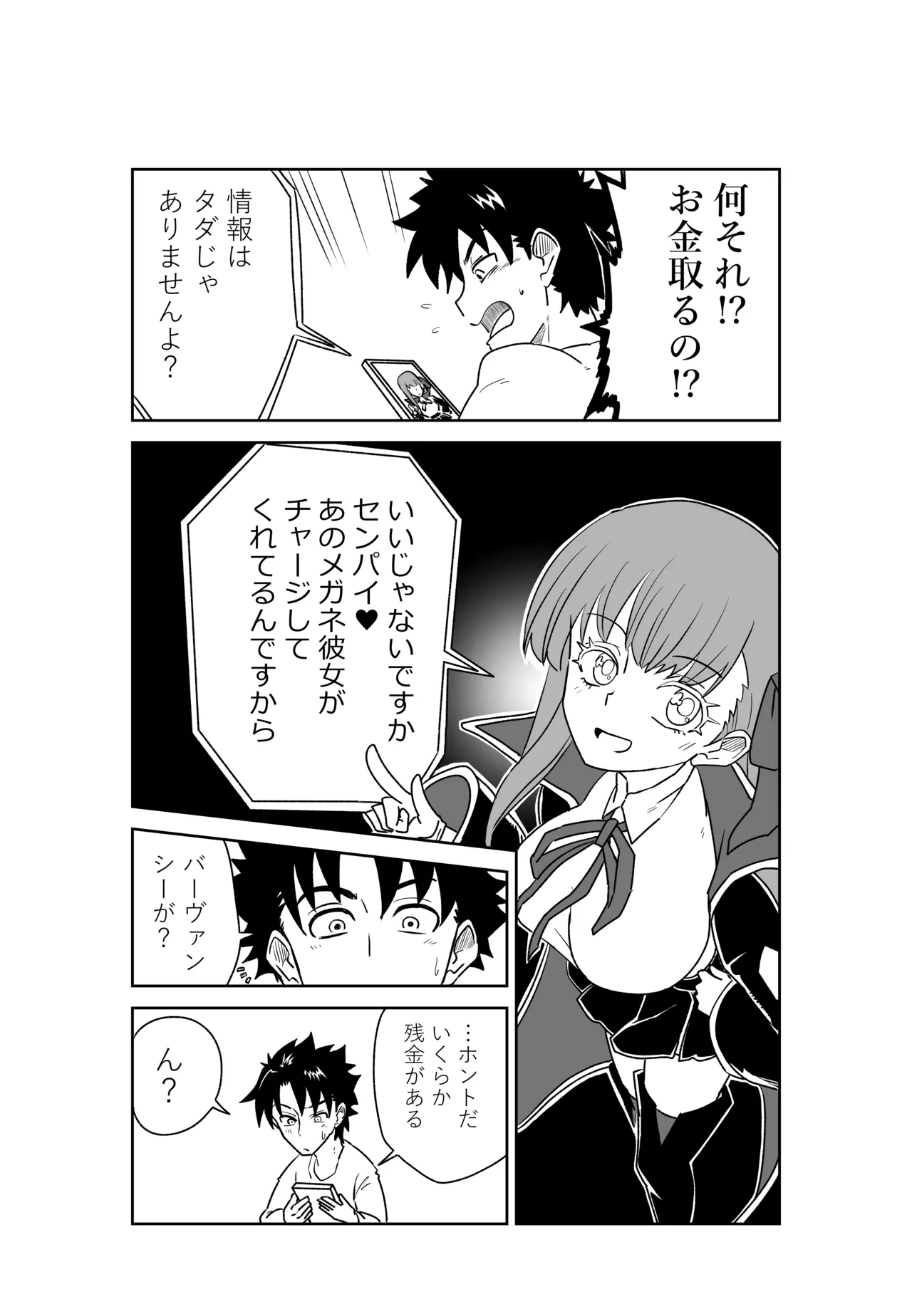 特異点で大学生になって…？ Page.7