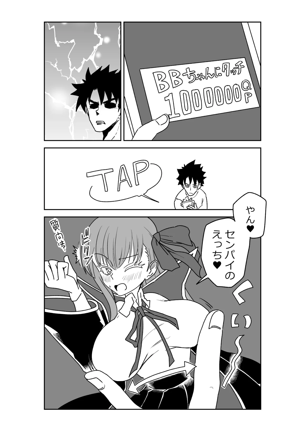 特異点で大学生になって…？ Page.8