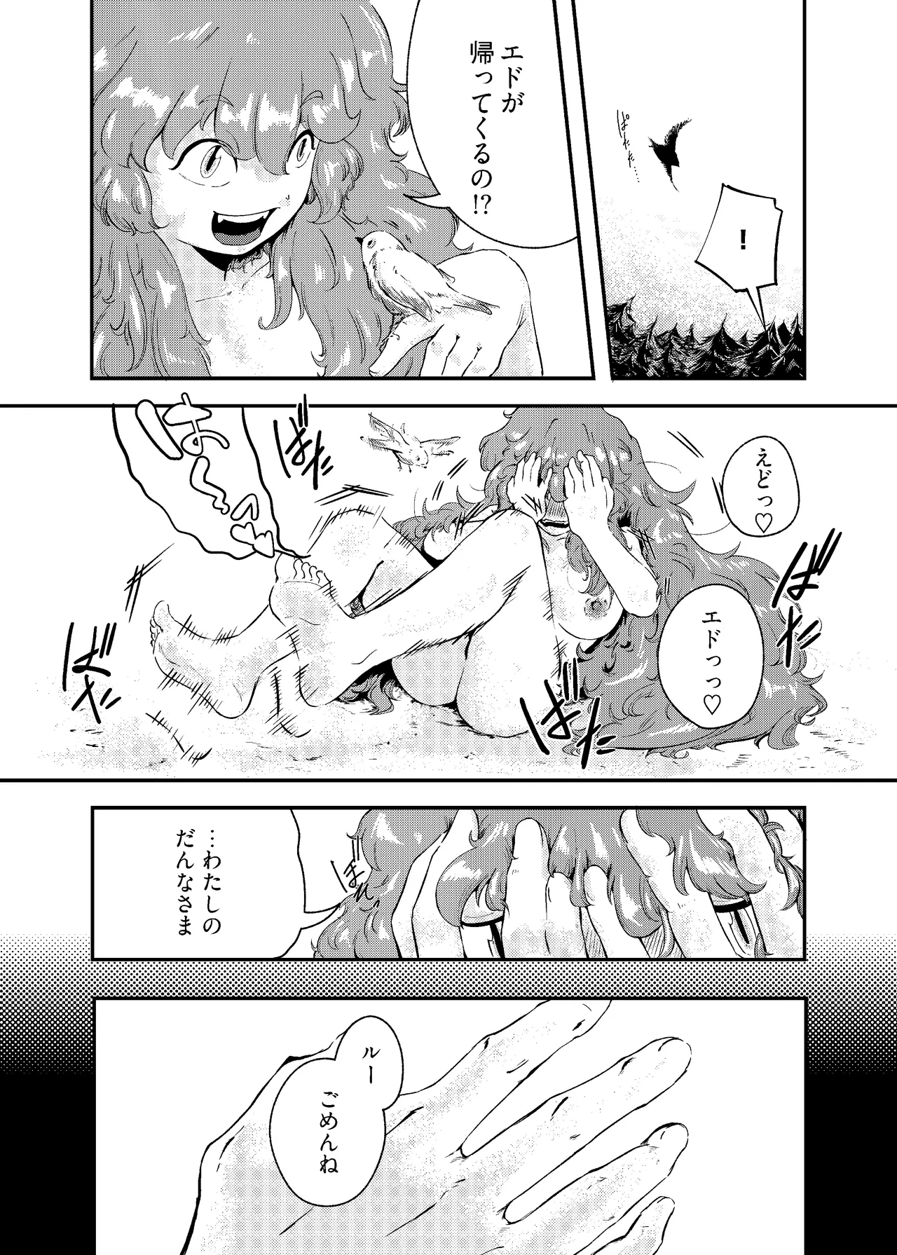 りゅうのヒト、ヒトのりゅう Page.10