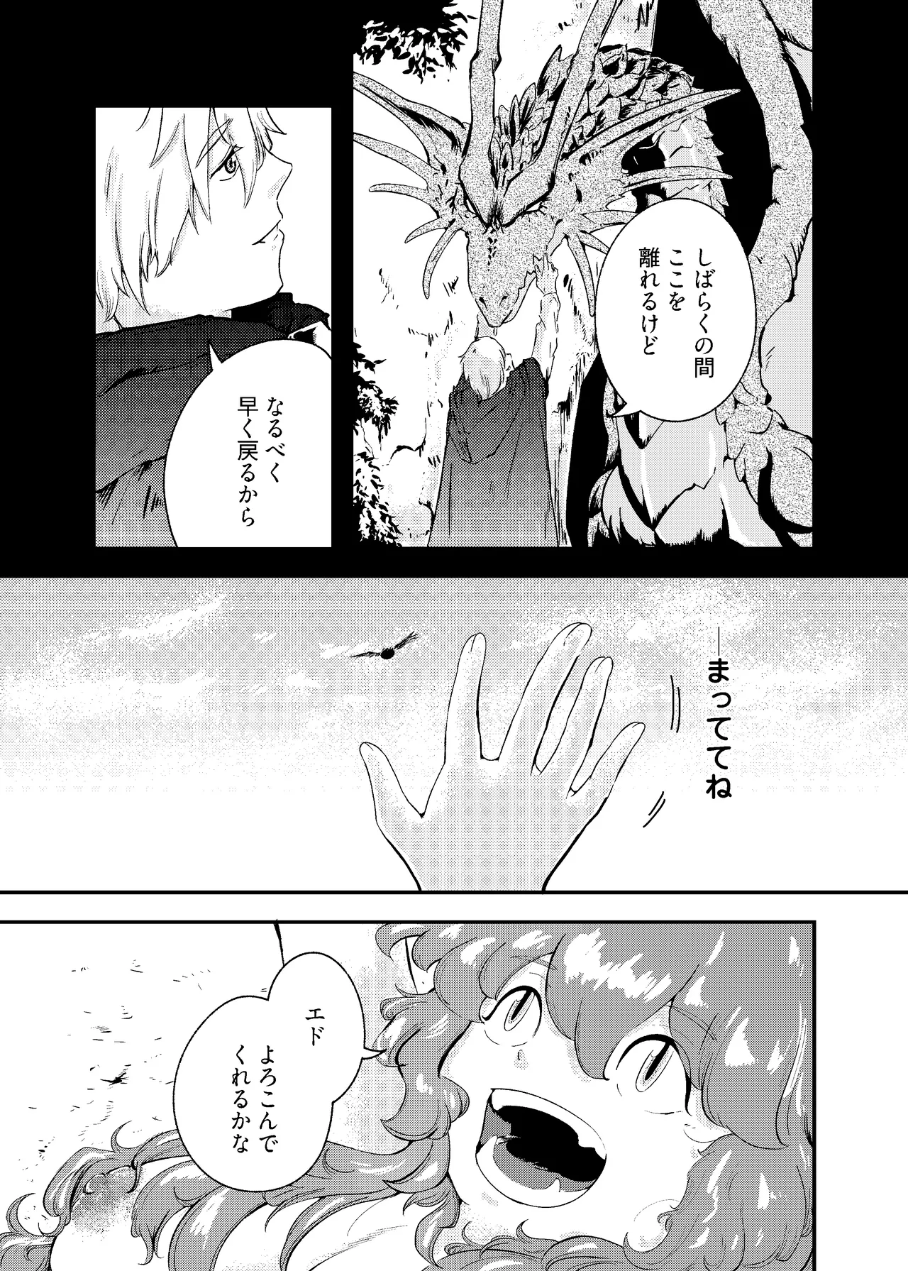 りゅうのヒト、ヒトのりゅう Page.11