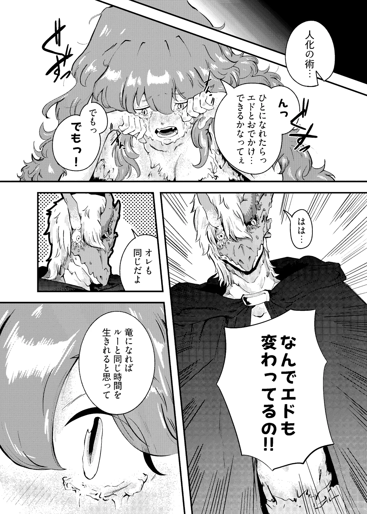 りゅうのヒト、ヒトのりゅう Page.12