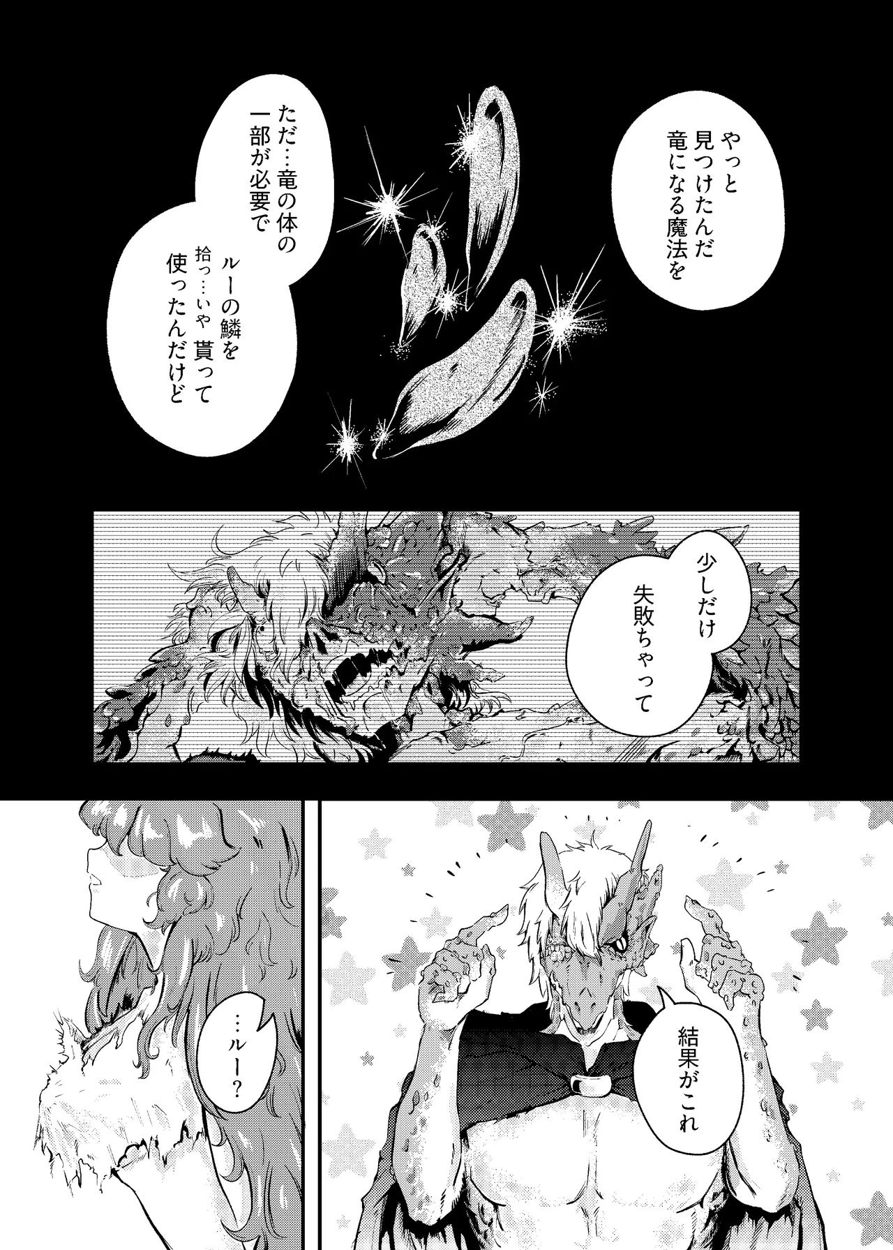 りゅうのヒト、ヒトのりゅう Page.13