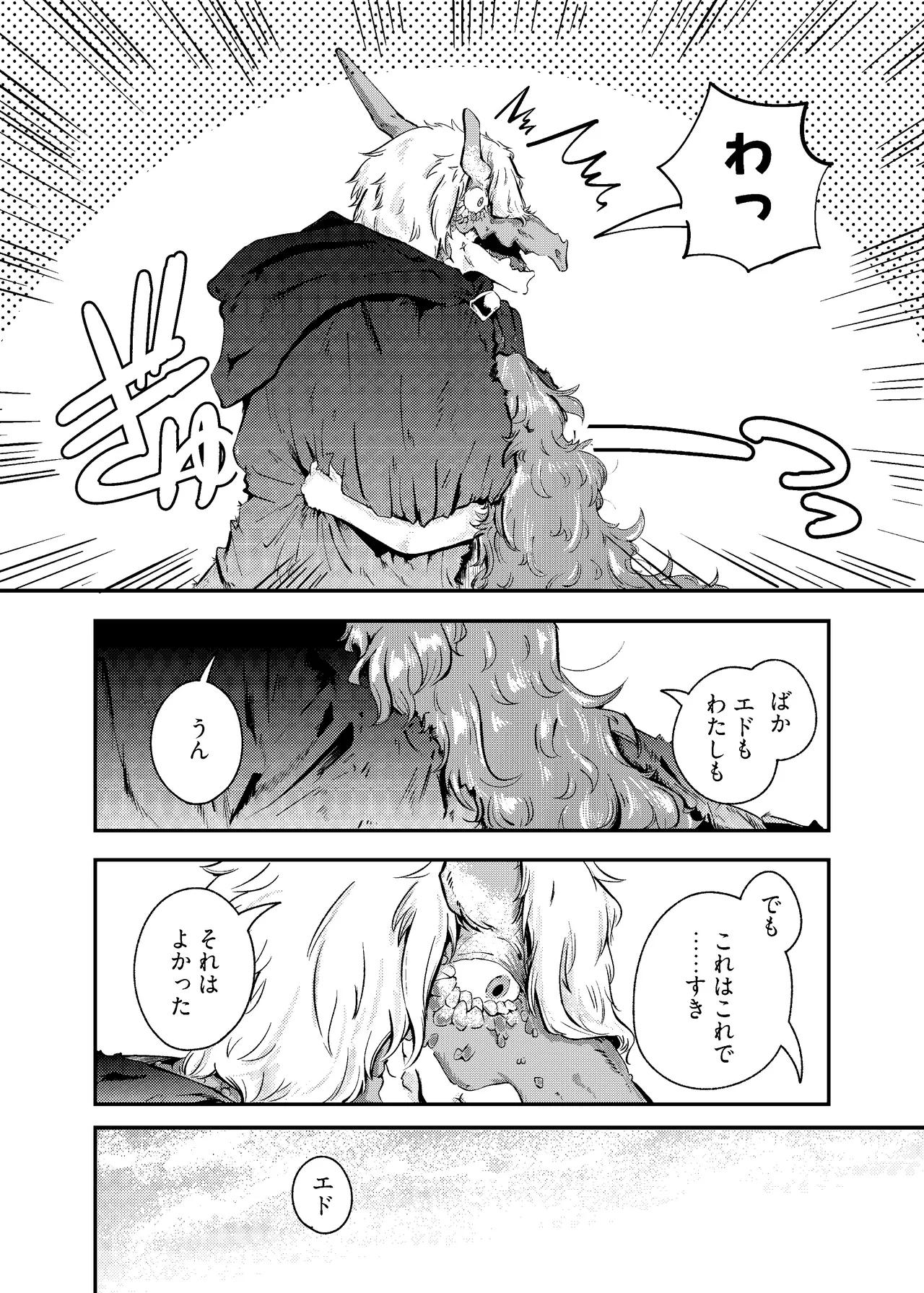 りゅうのヒト、ヒトのりゅう Page.14