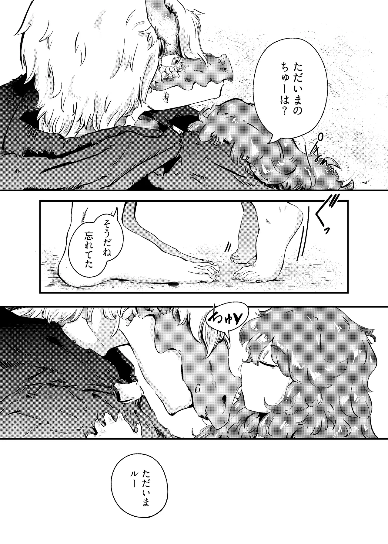 りゅうのヒト、ヒトのりゅう Page.15