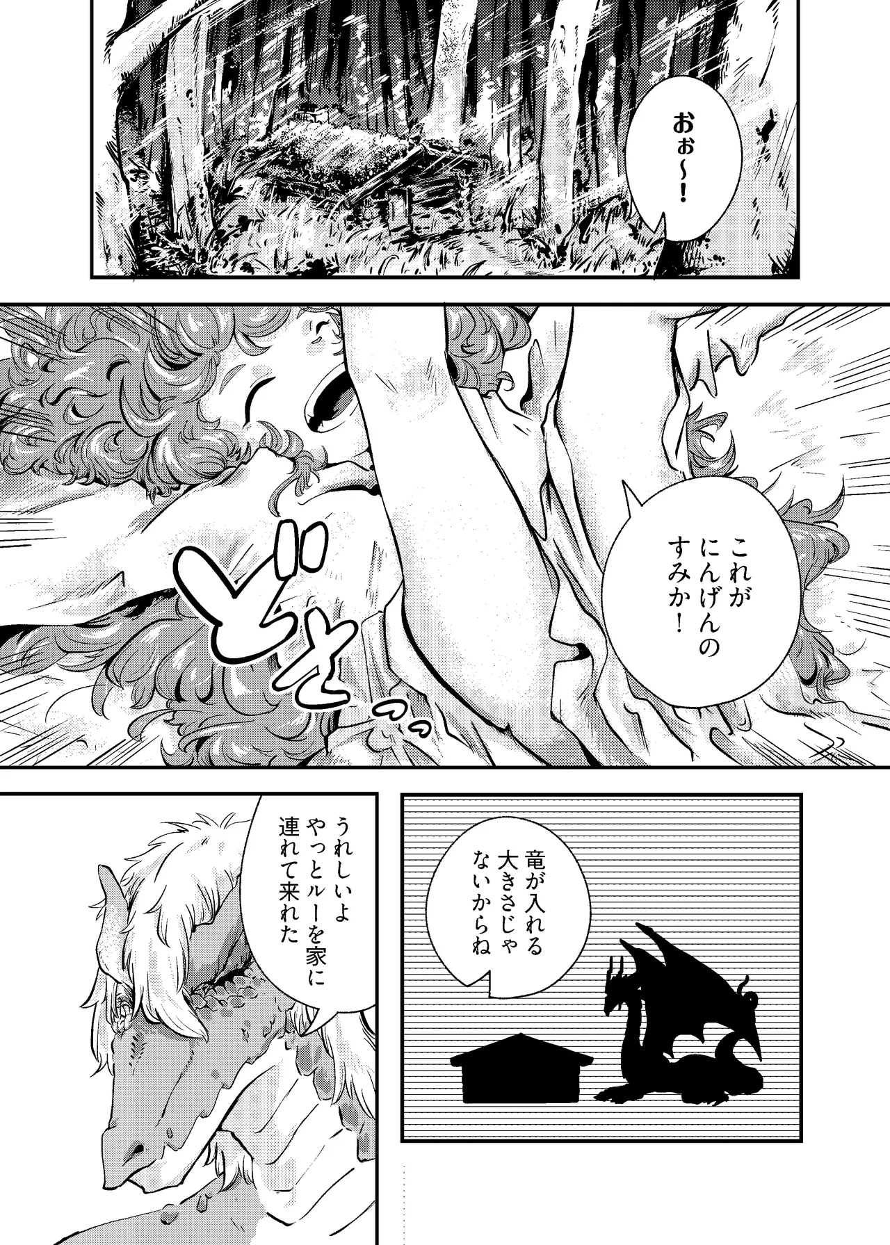 りゅうのヒト、ヒトのりゅう Page.16