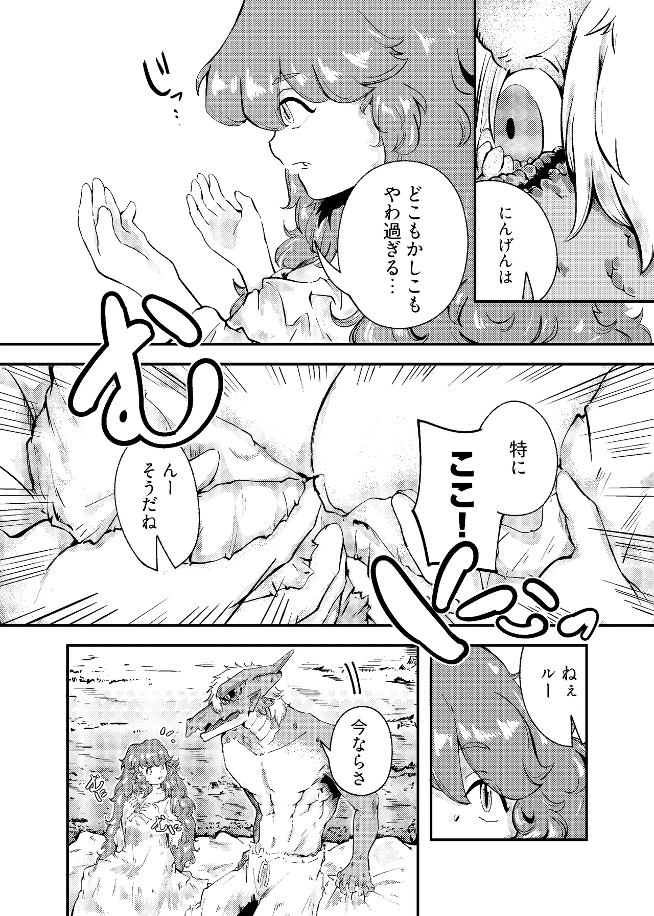 りゅうのヒト、ヒトのりゅう Page.18