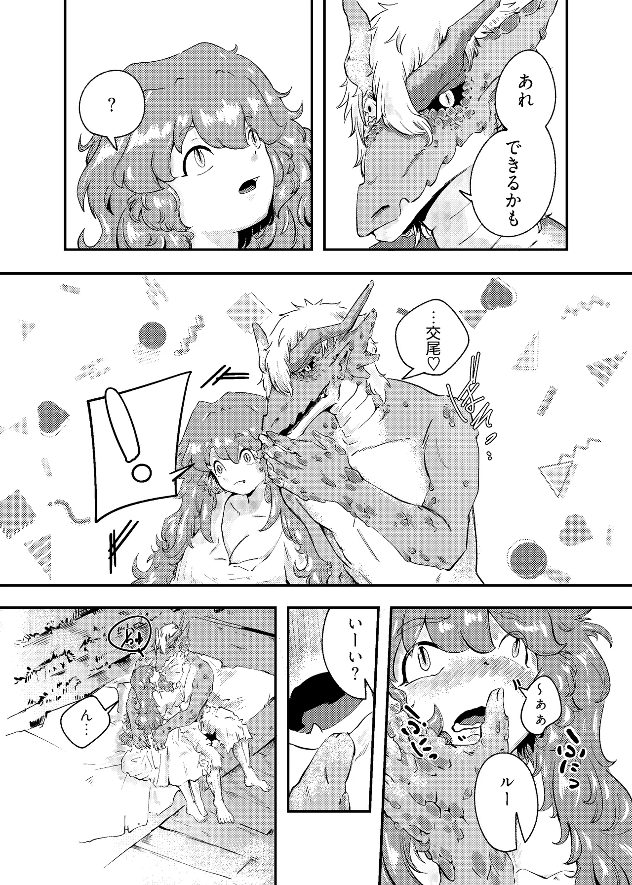 りゅうのヒト、ヒトのりゅう Page.19