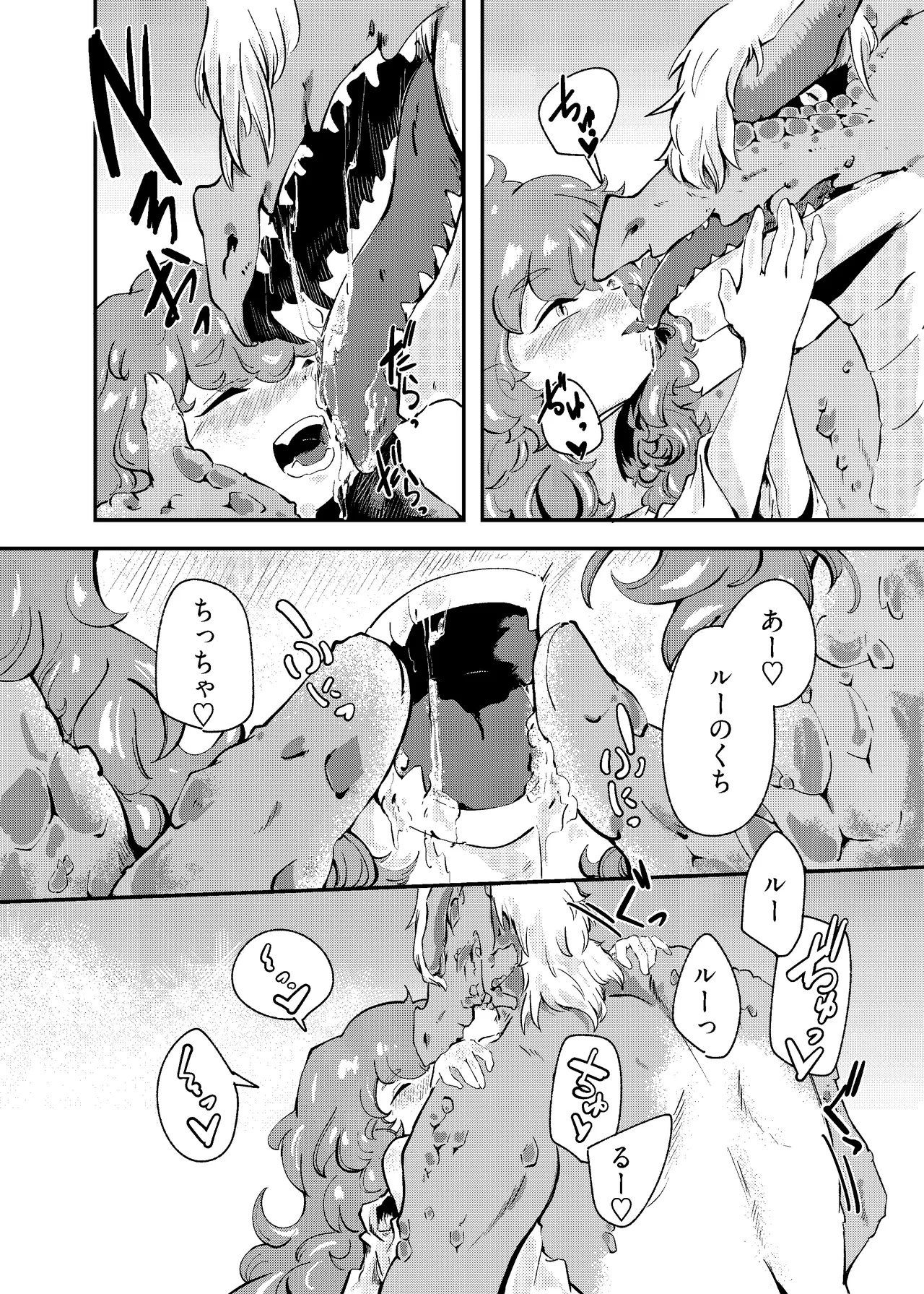 りゅうのヒト、ヒトのりゅう Page.20