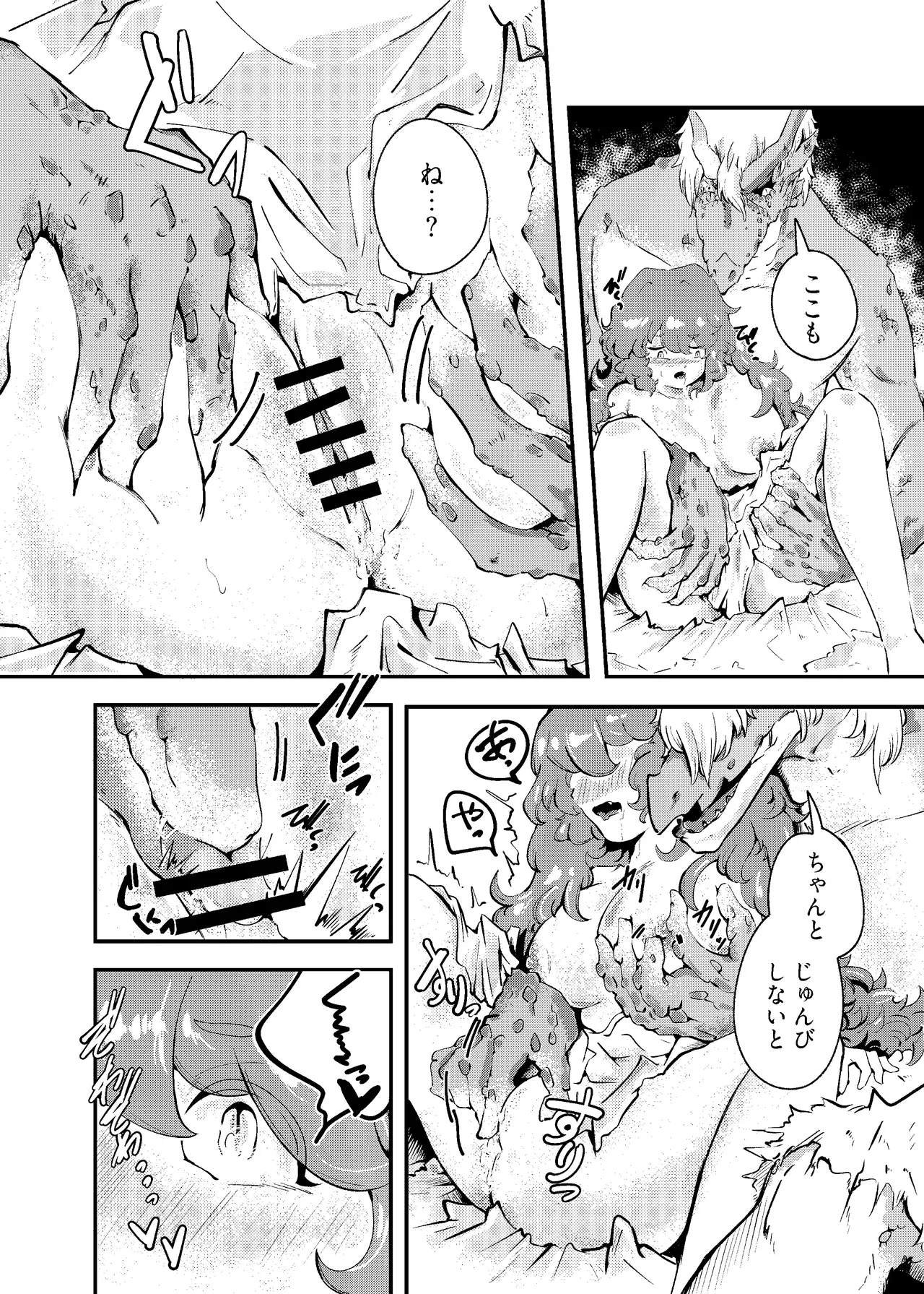 りゅうのヒト、ヒトのりゅう Page.22
