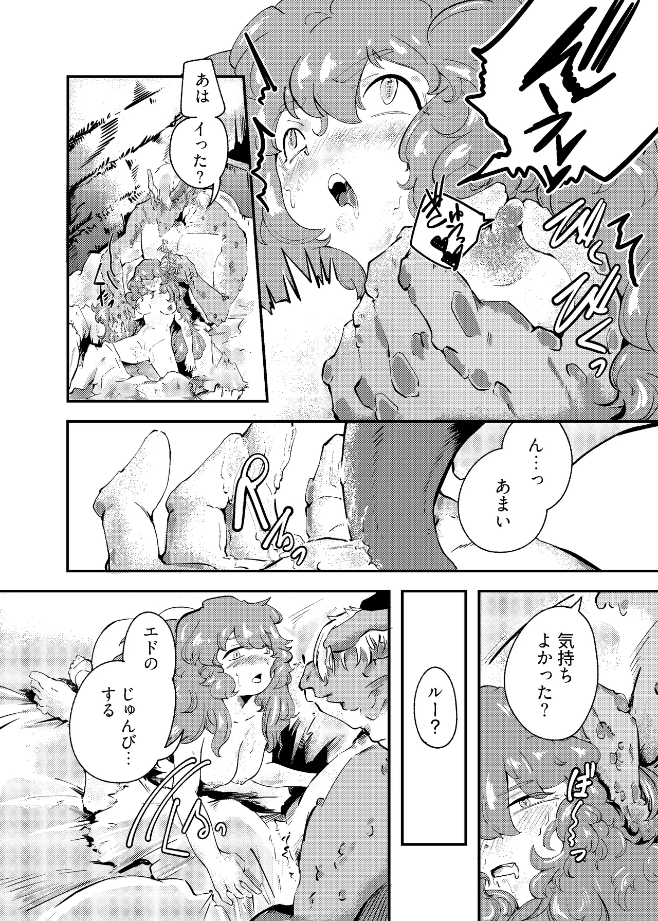 りゅうのヒト、ヒトのりゅう Page.24