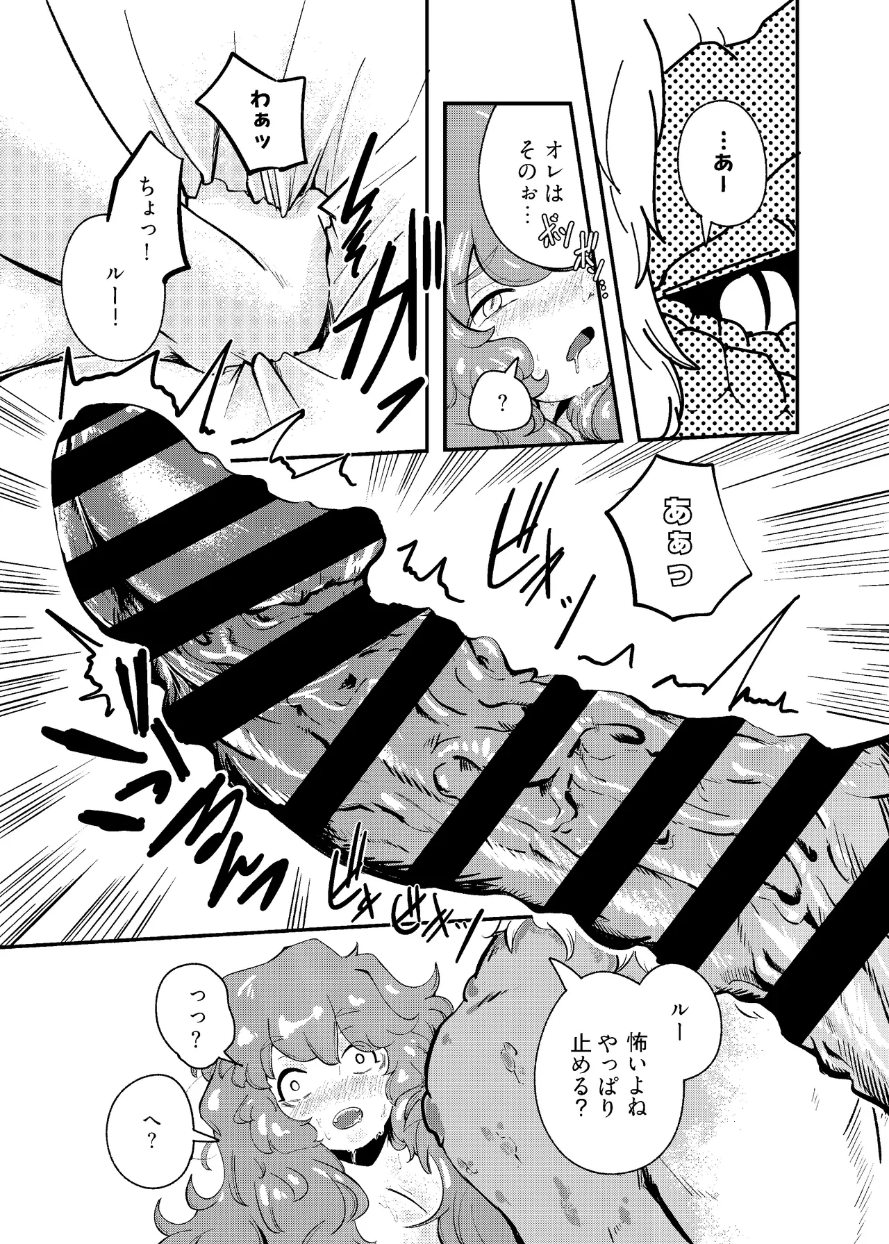 りゅうのヒト、ヒトのりゅう Page.25
