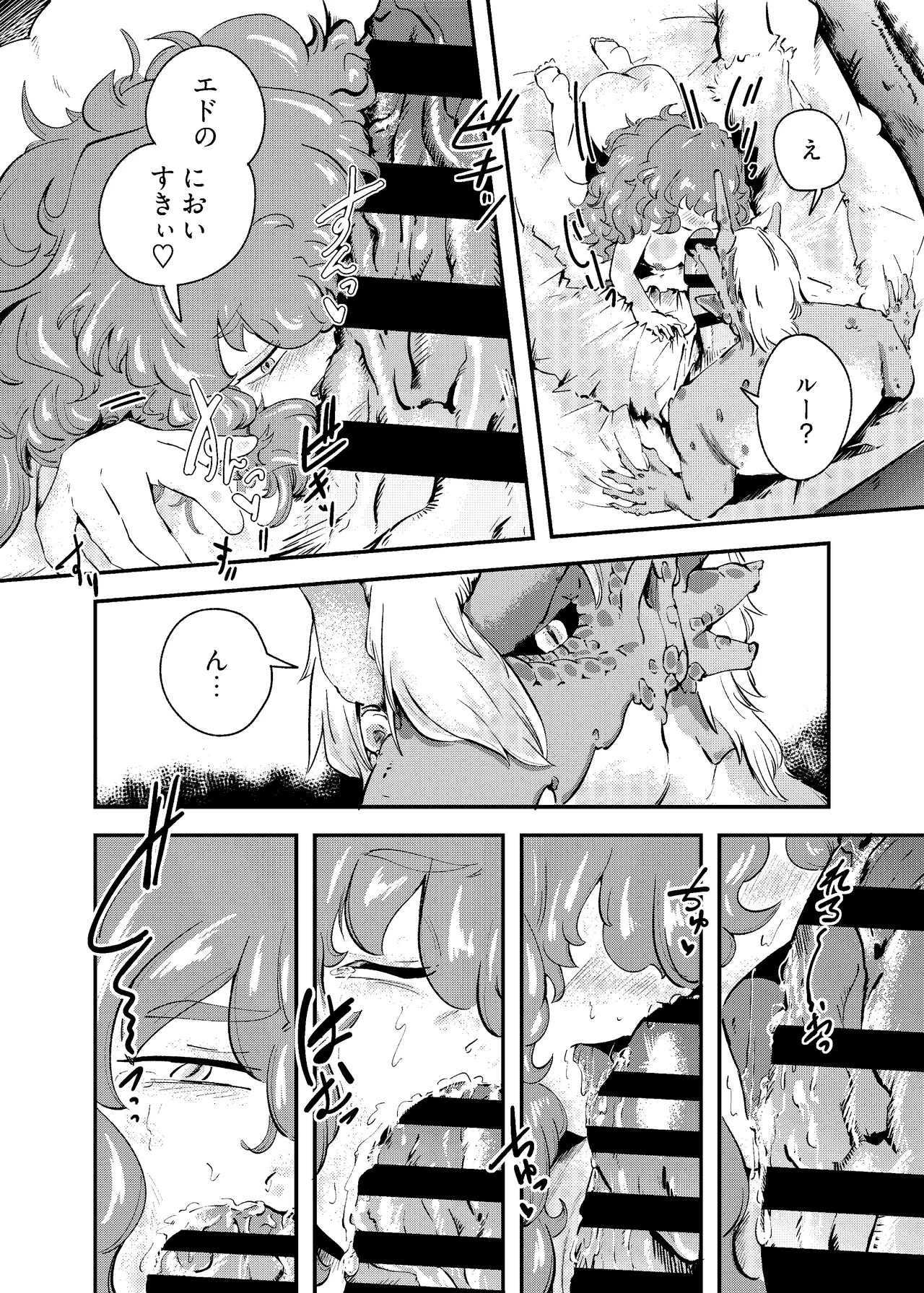 りゅうのヒト、ヒトのりゅう Page.26