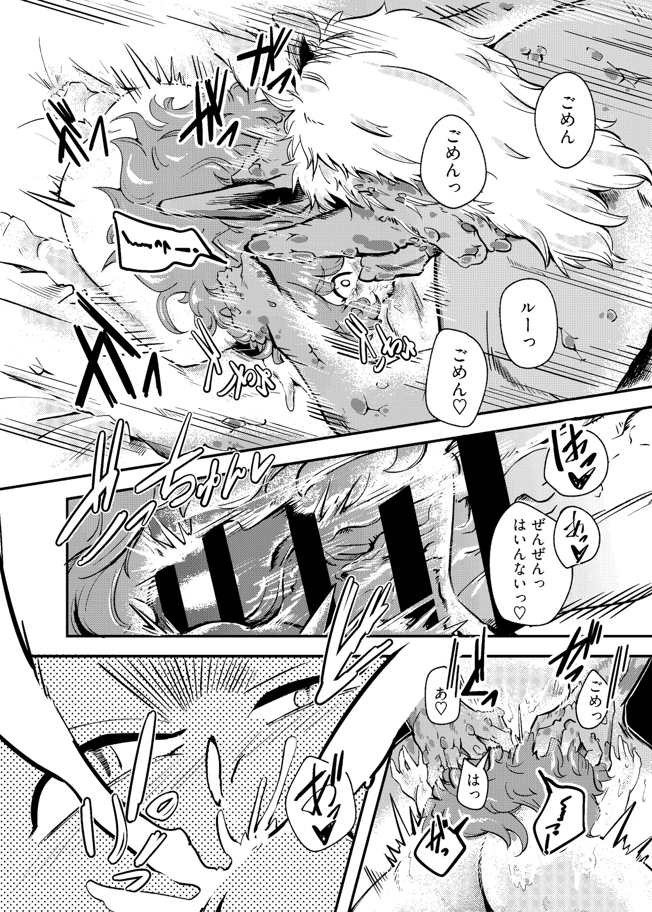 りゅうのヒト、ヒトのりゅう Page.28