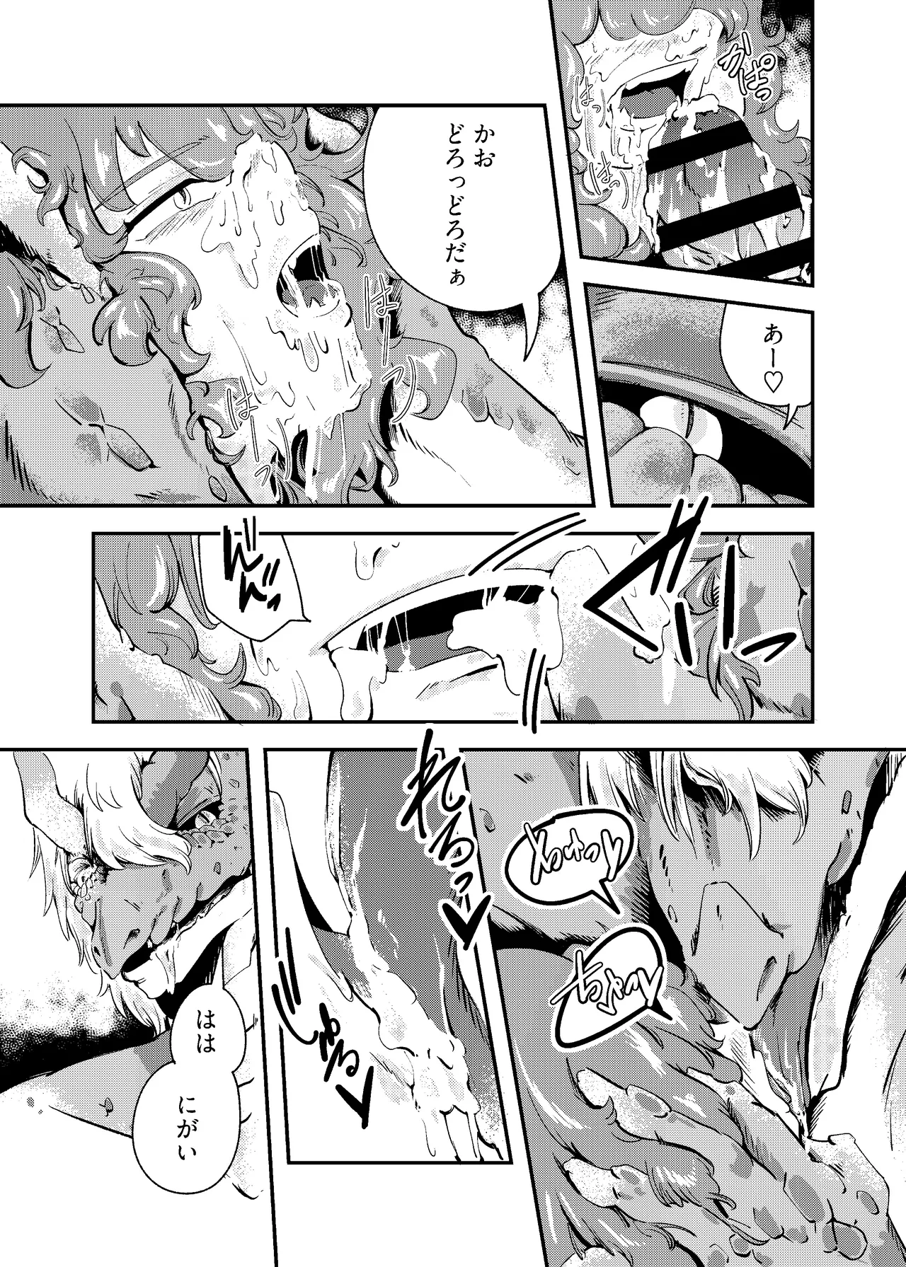 りゅうのヒト、ヒトのりゅう Page.29