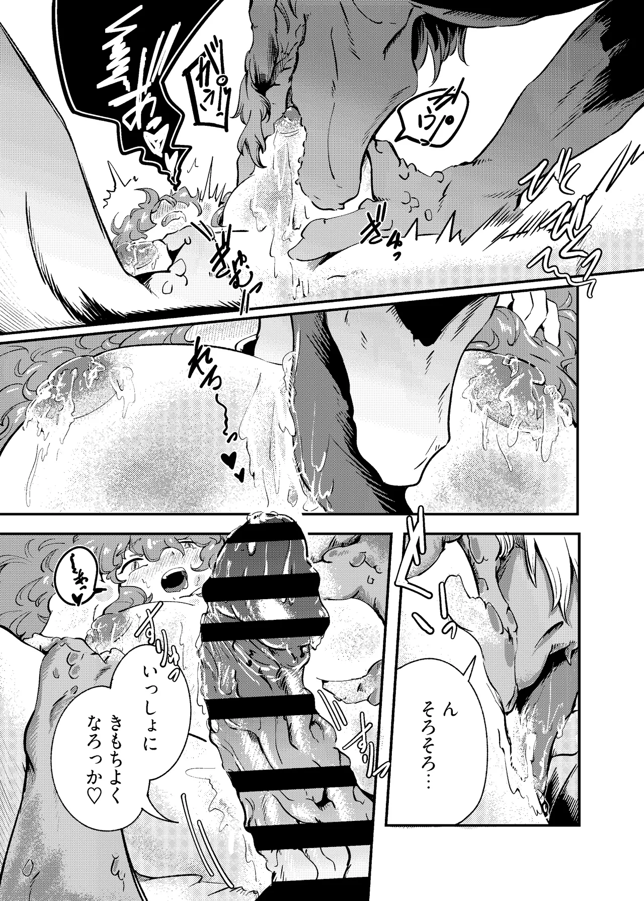 りゅうのヒト、ヒトのりゅう Page.31