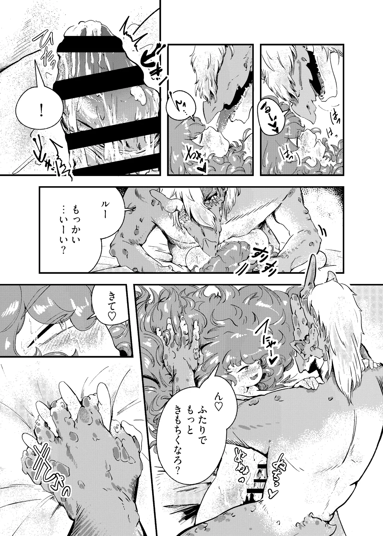 りゅうのヒト、ヒトのりゅう Page.39