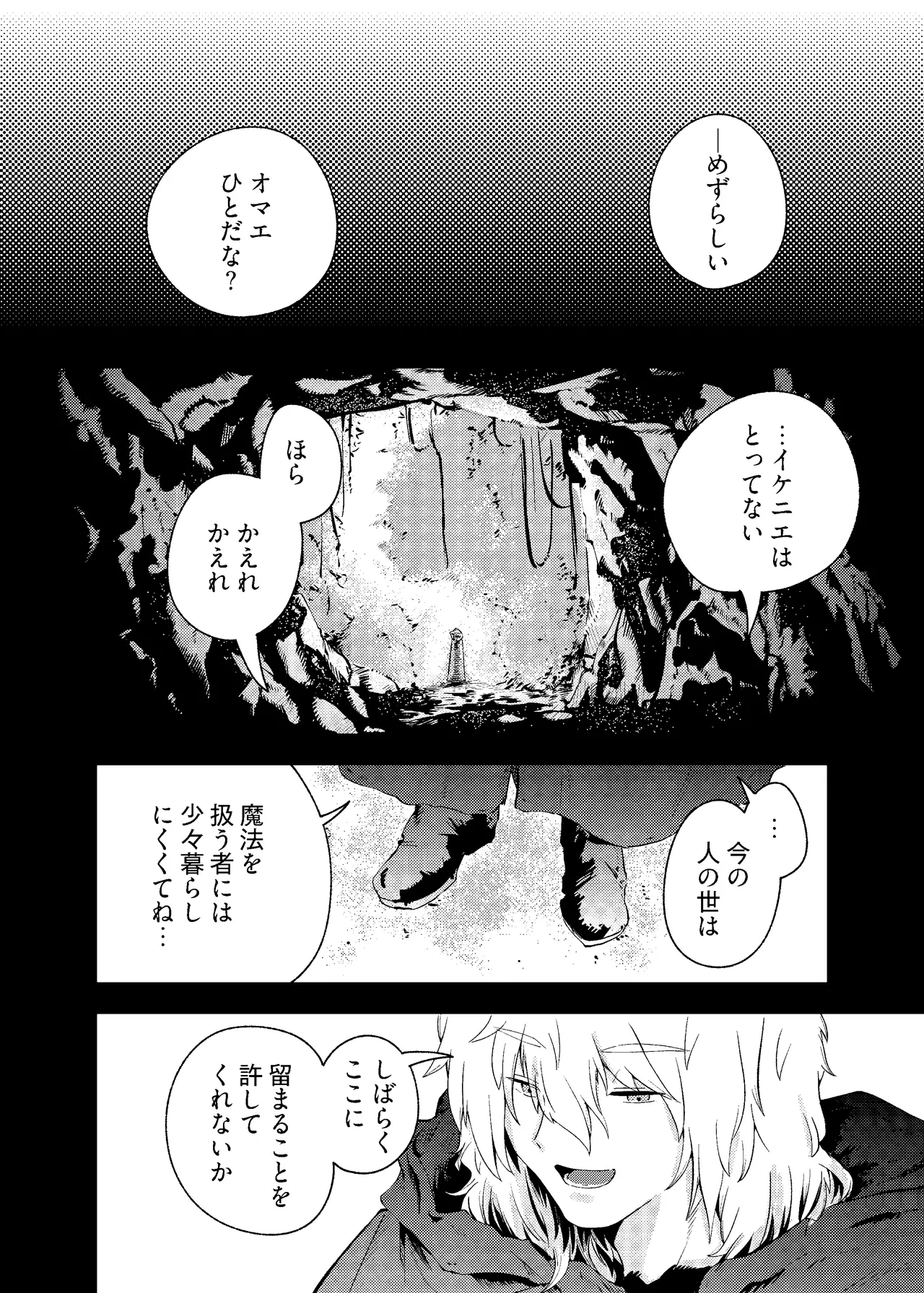りゅうのヒト、ヒトのりゅう Page.40