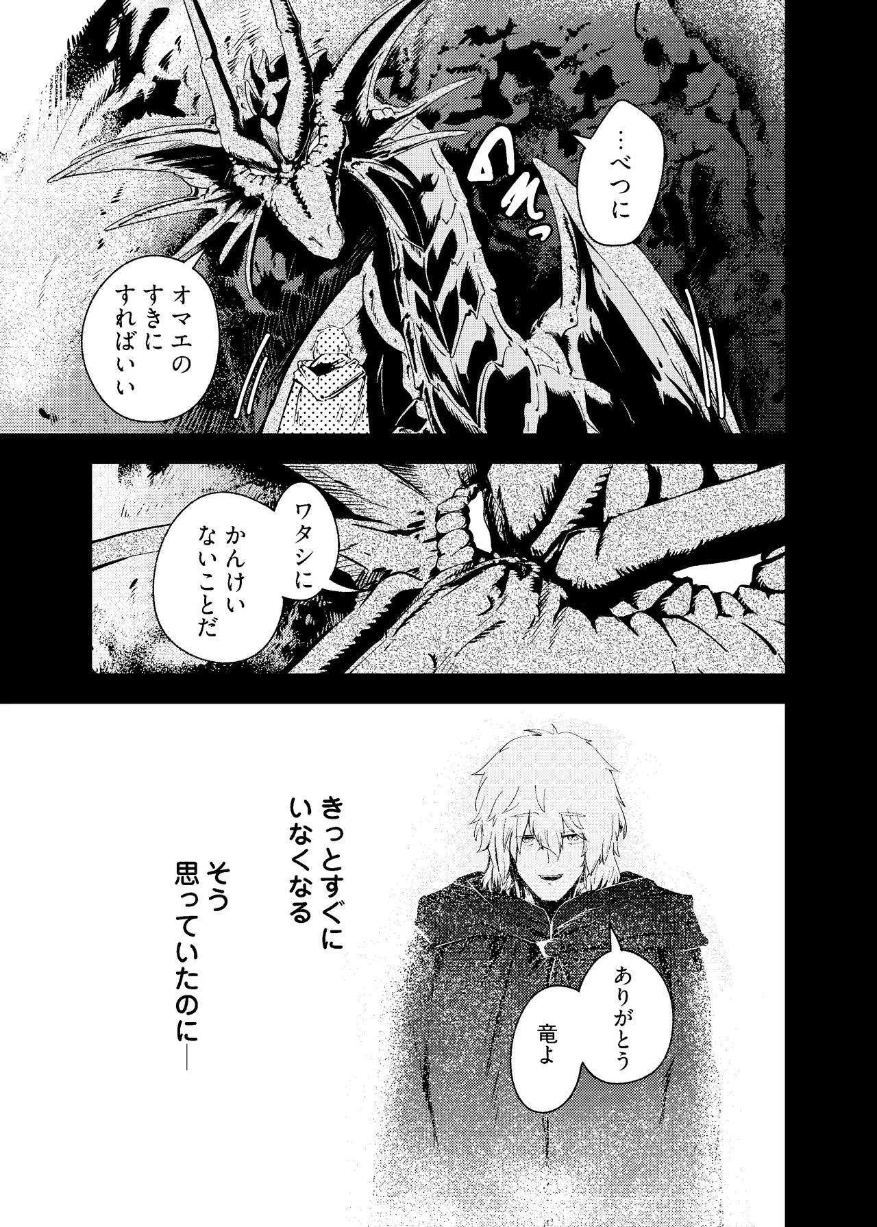 りゅうのヒト、ヒトのりゅう Page.41