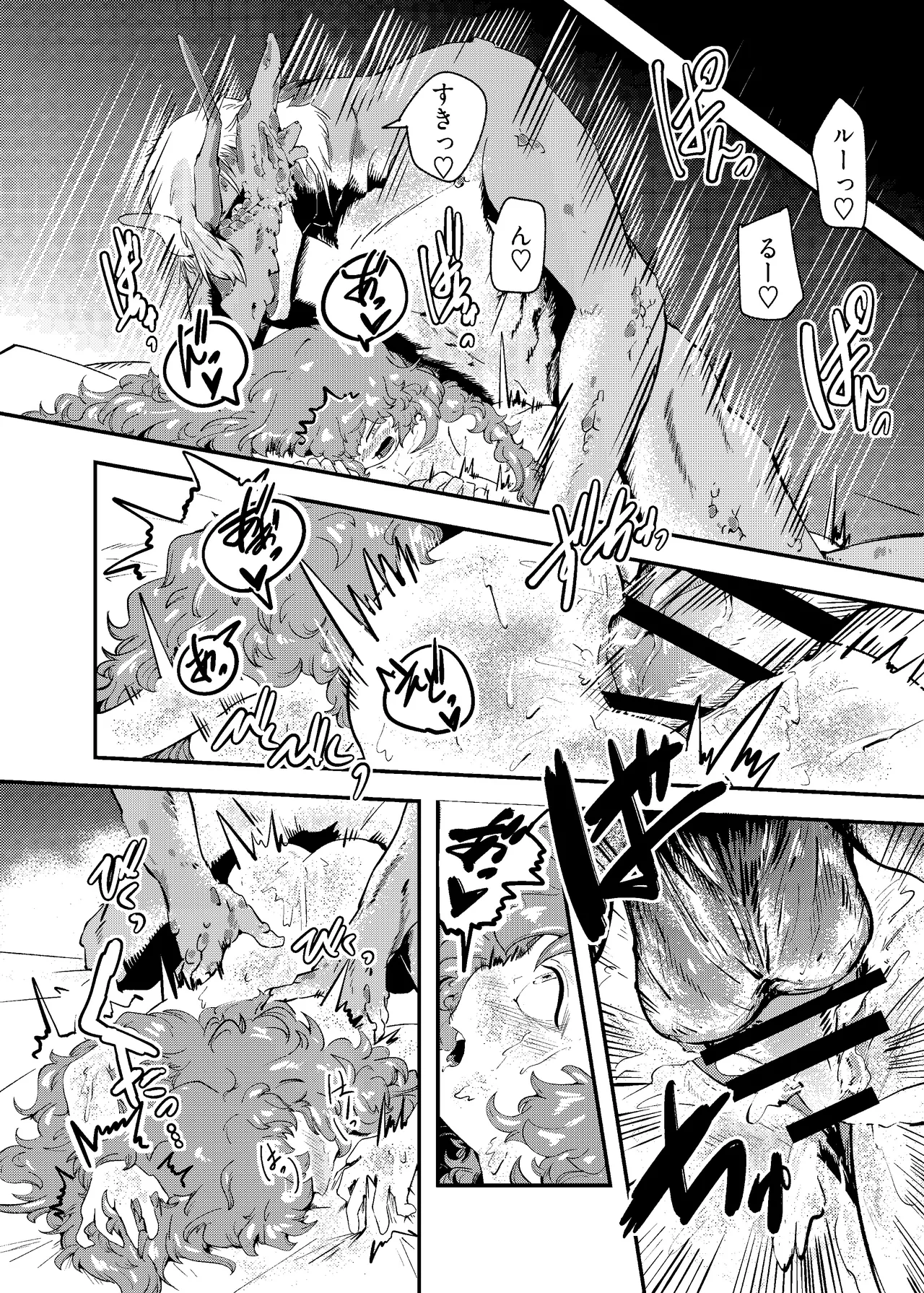 りゅうのヒト、ヒトのりゅう Page.42