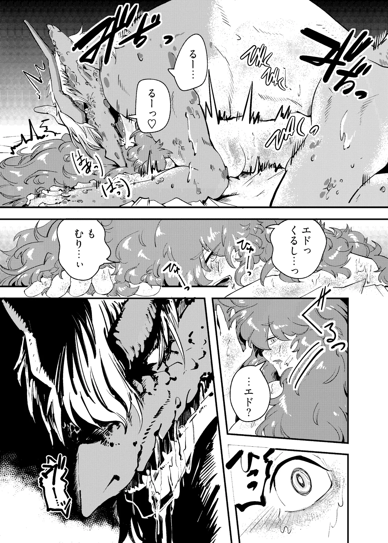 りゅうのヒト、ヒトのりゅう Page.43