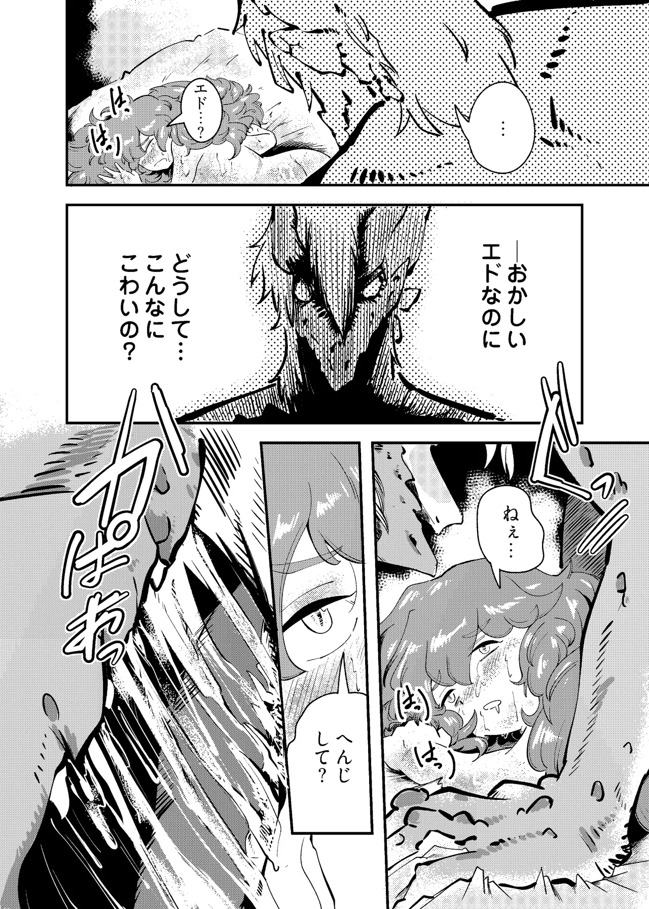 りゅうのヒト、ヒトのりゅう Page.44
