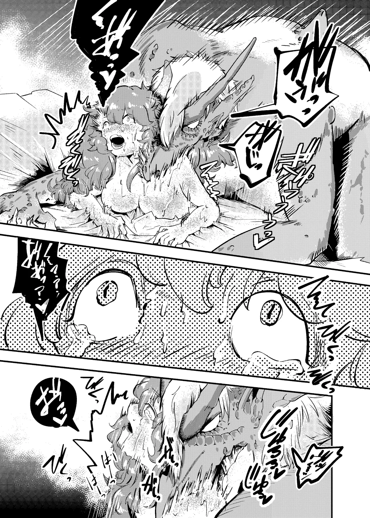 りゅうのヒト、ヒトのりゅう Page.45