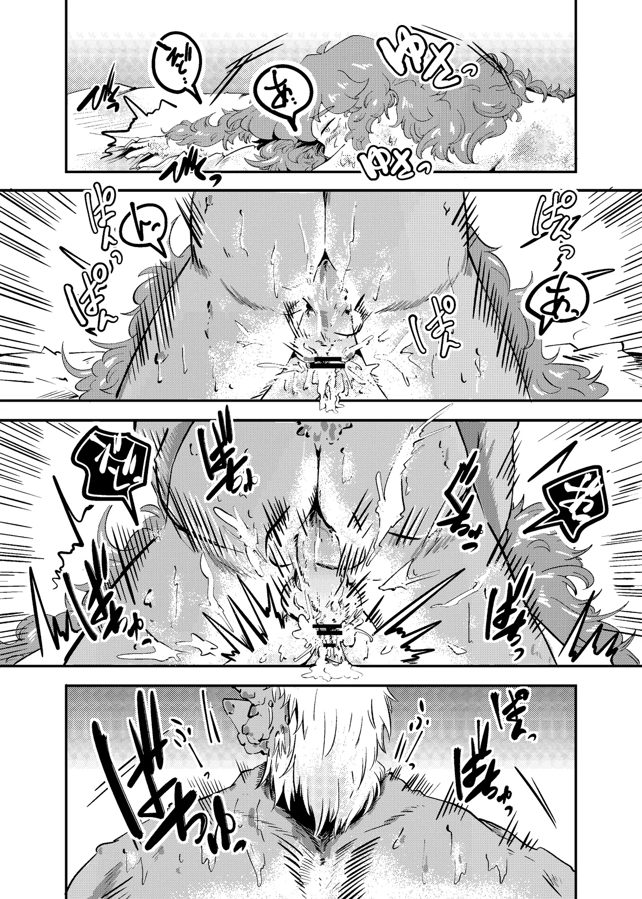 りゅうのヒト、ヒトのりゅう Page.48