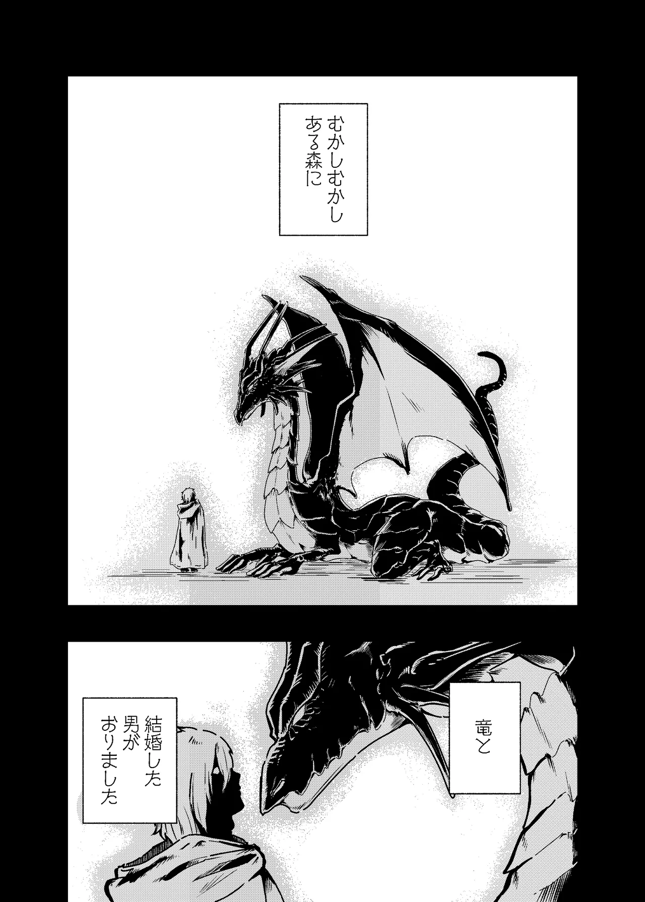 りゅうのヒト、ヒトのりゅう Page.5