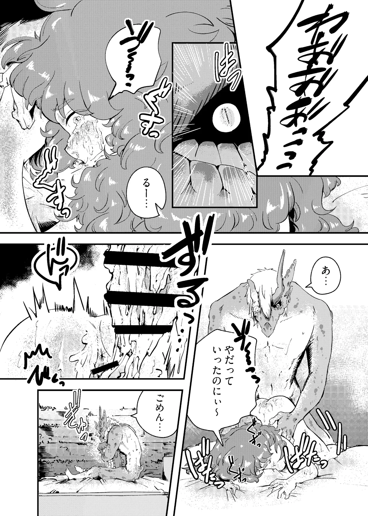 りゅうのヒト、ヒトのりゅう Page.50