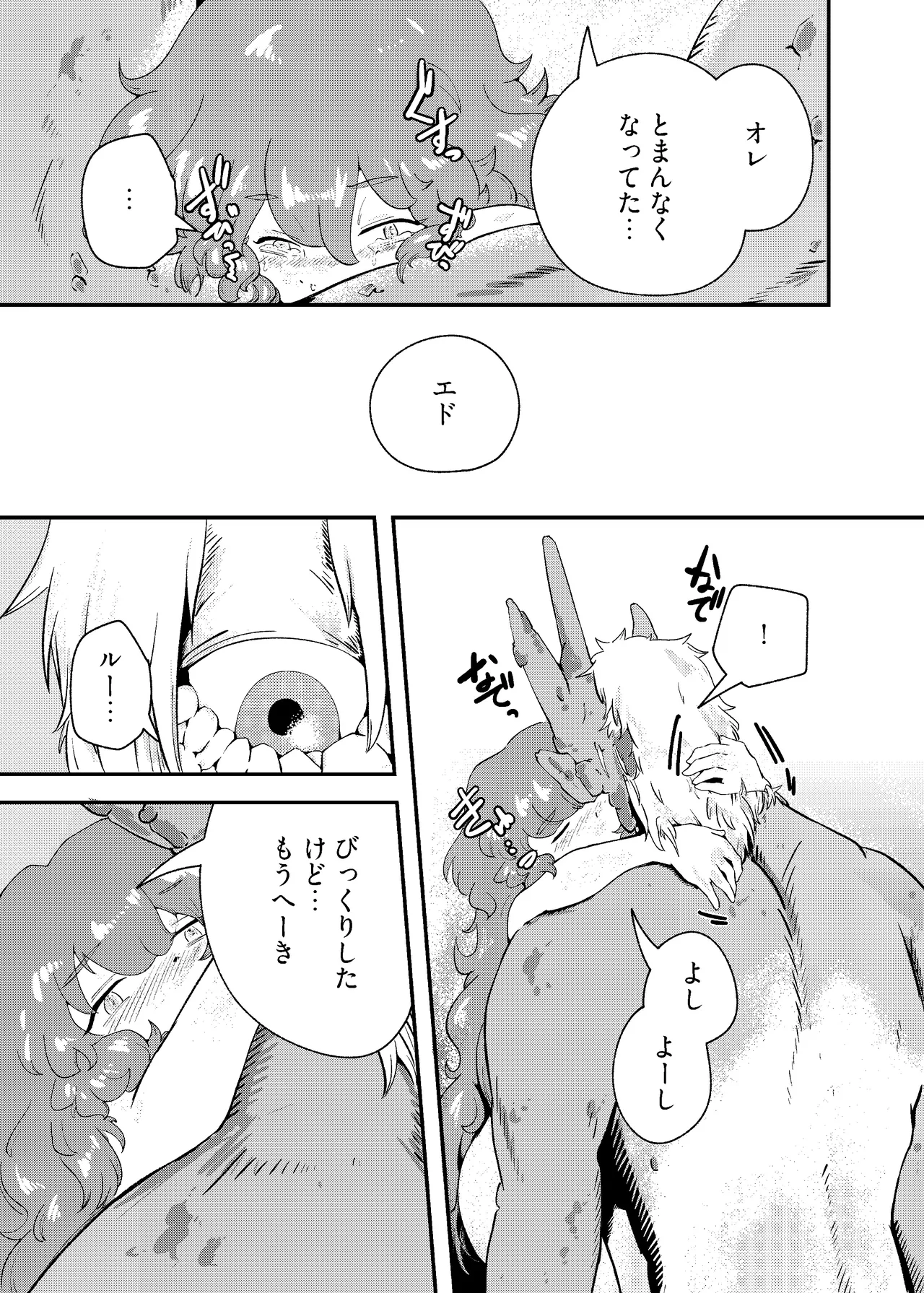 りゅうのヒト、ヒトのりゅう Page.51