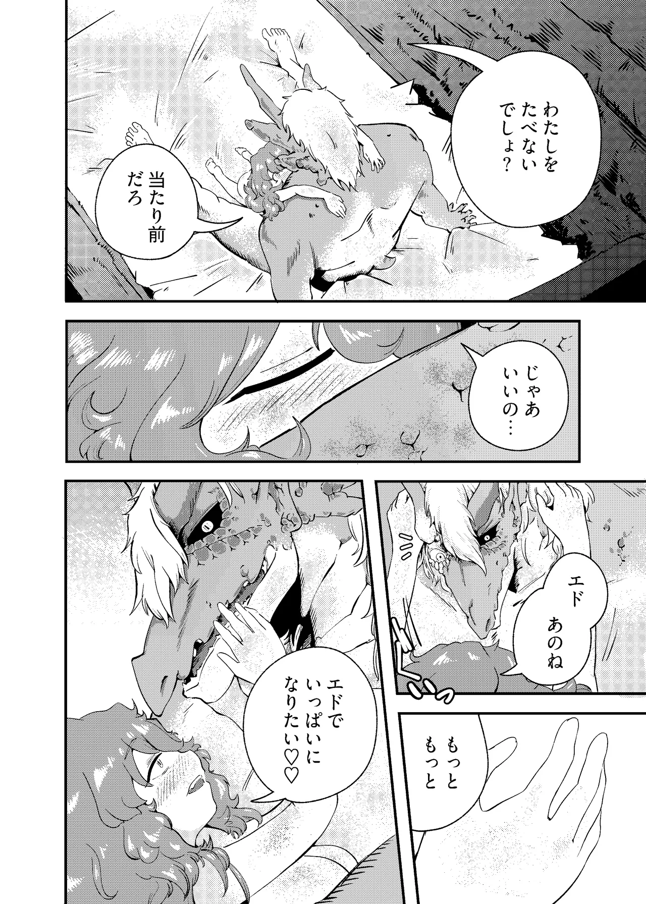 りゅうのヒト、ヒトのりゅう Page.52