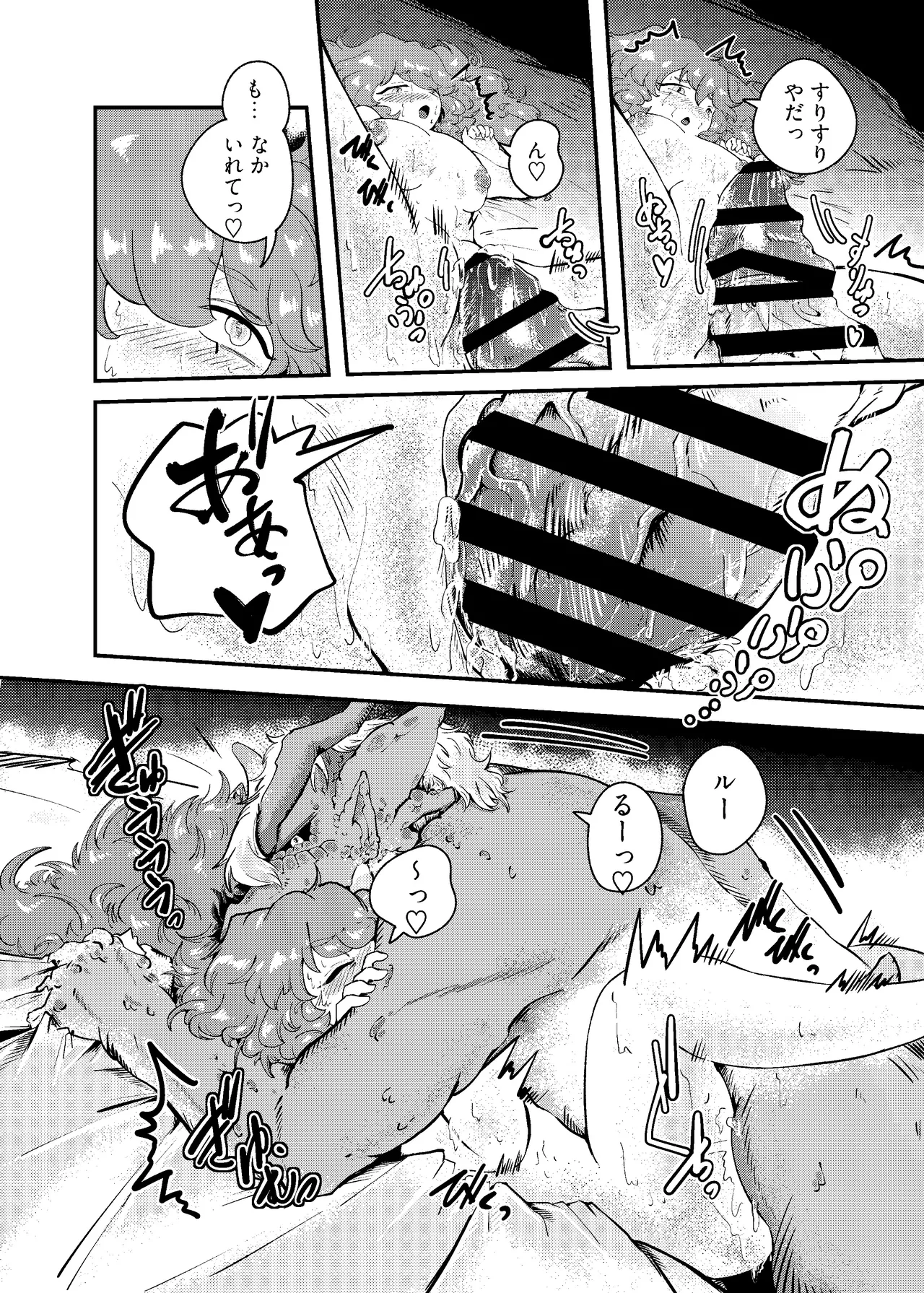 りゅうのヒト、ヒトのりゅう Page.56
